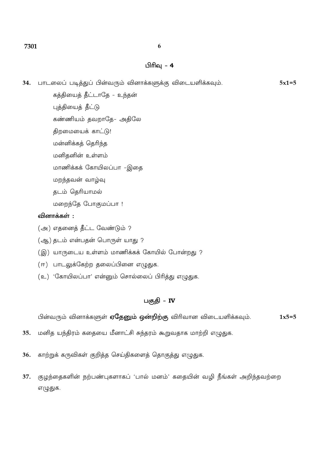 TN Class 8 2023 Question Papers (All Subjects) - Page 6