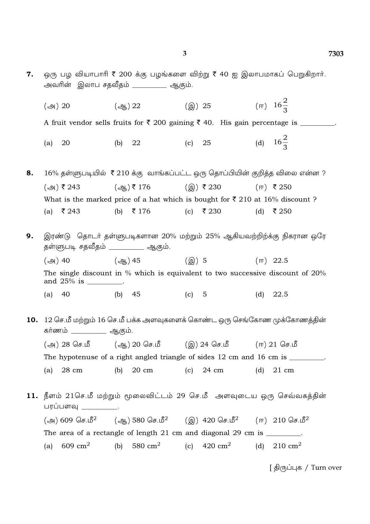 TN Class 8 2023 Question Papers (All Subjects) - Page 17