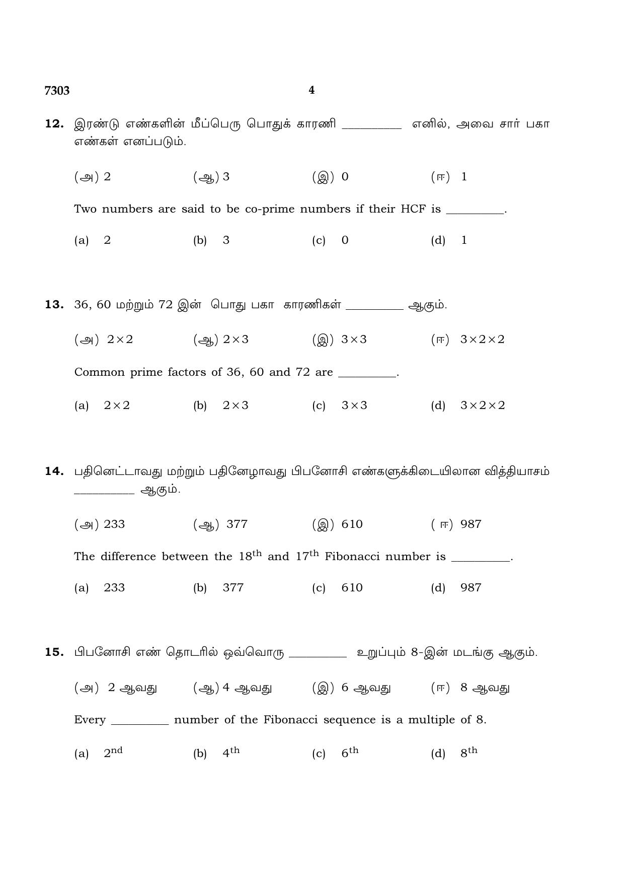 TN Class 8 2023 Question Papers (All Subjects) - Page 18