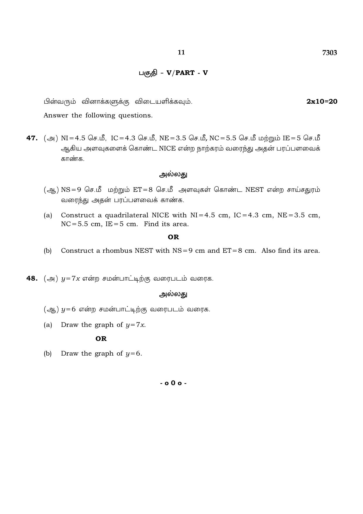 TN Class 8 2023 Question Papers (All Subjects) - Page 25