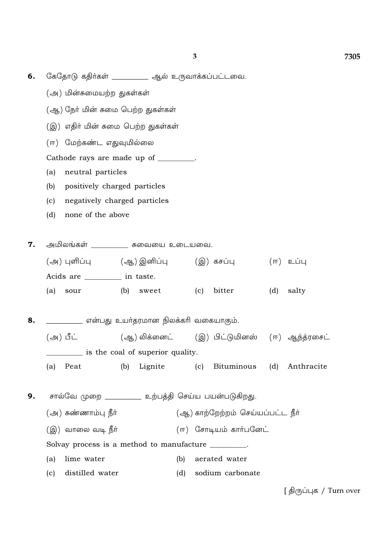 TN Class 8 2023 Question Papers (All Subjects) - Page 28