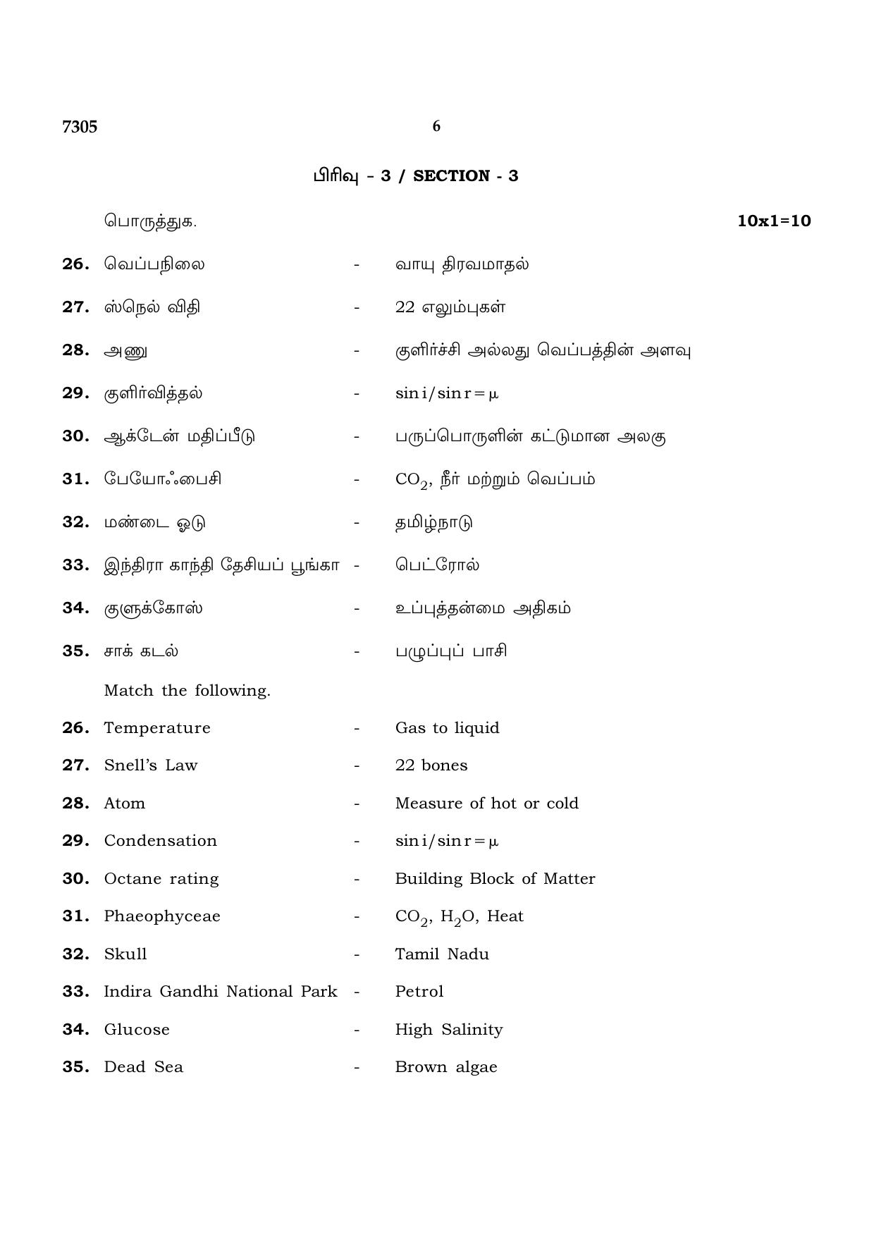 TN Class 8 2023 Question Papers (All Subjects) - Page 31