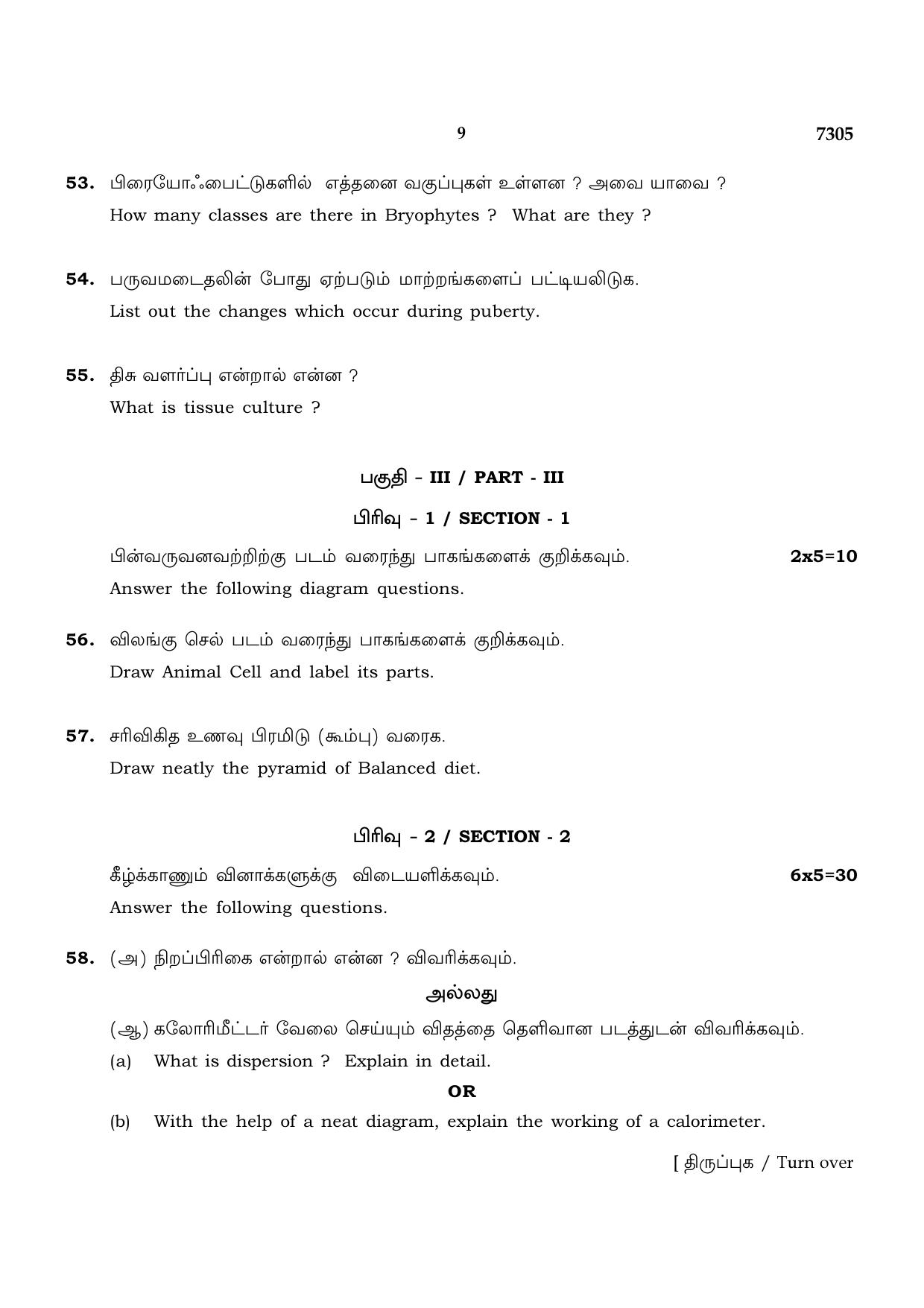 TN Class 8 2023 Question Papers (All Subjects) - Page 34