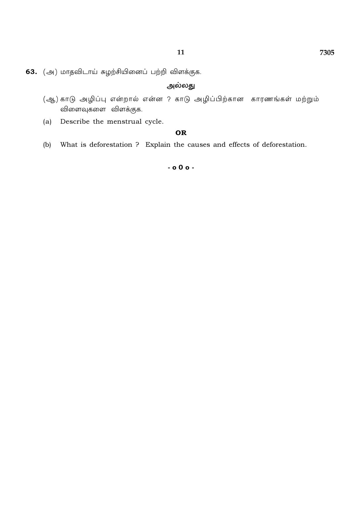 TN Class 8 2023 Question Papers (All Subjects) - Page 36