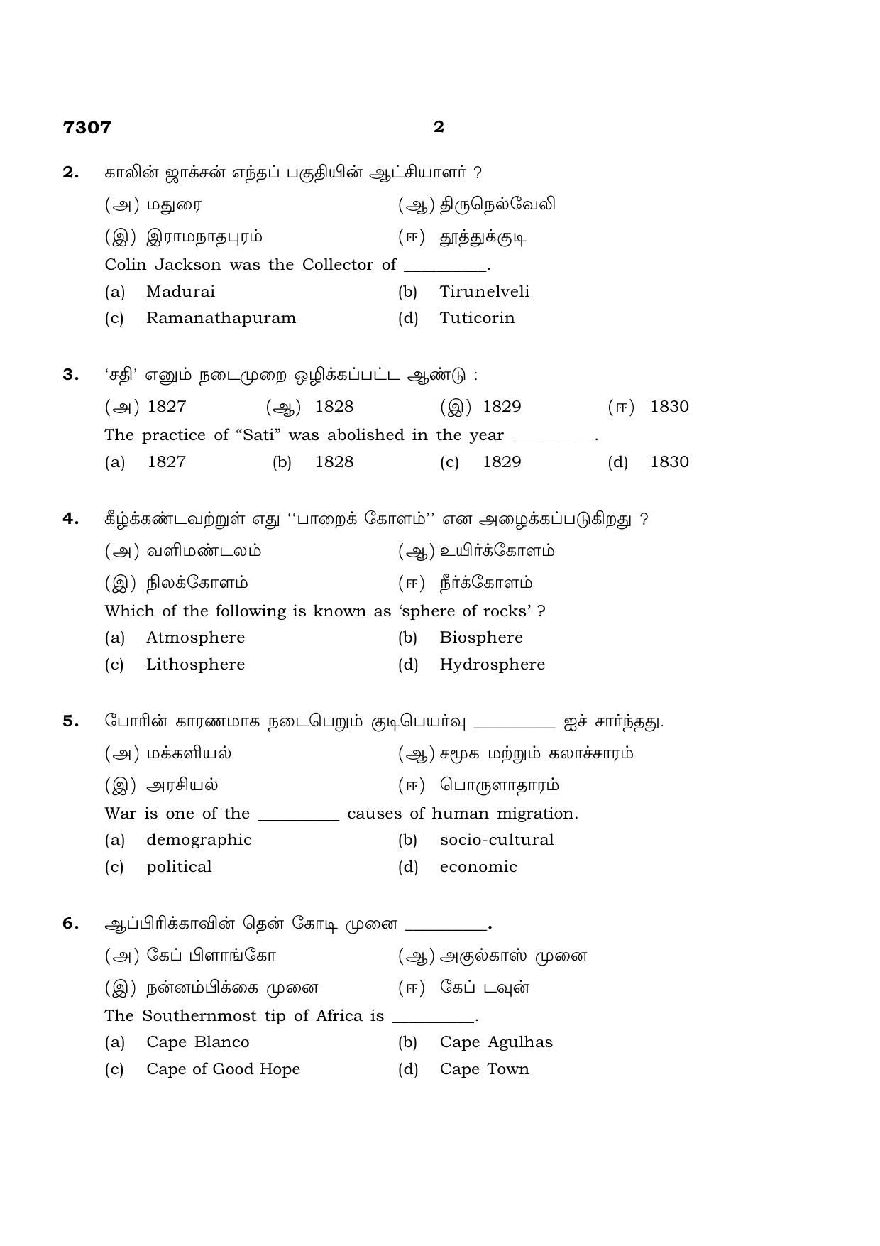 TN Class 8 2023 Question Papers (All Subjects) - Page 39