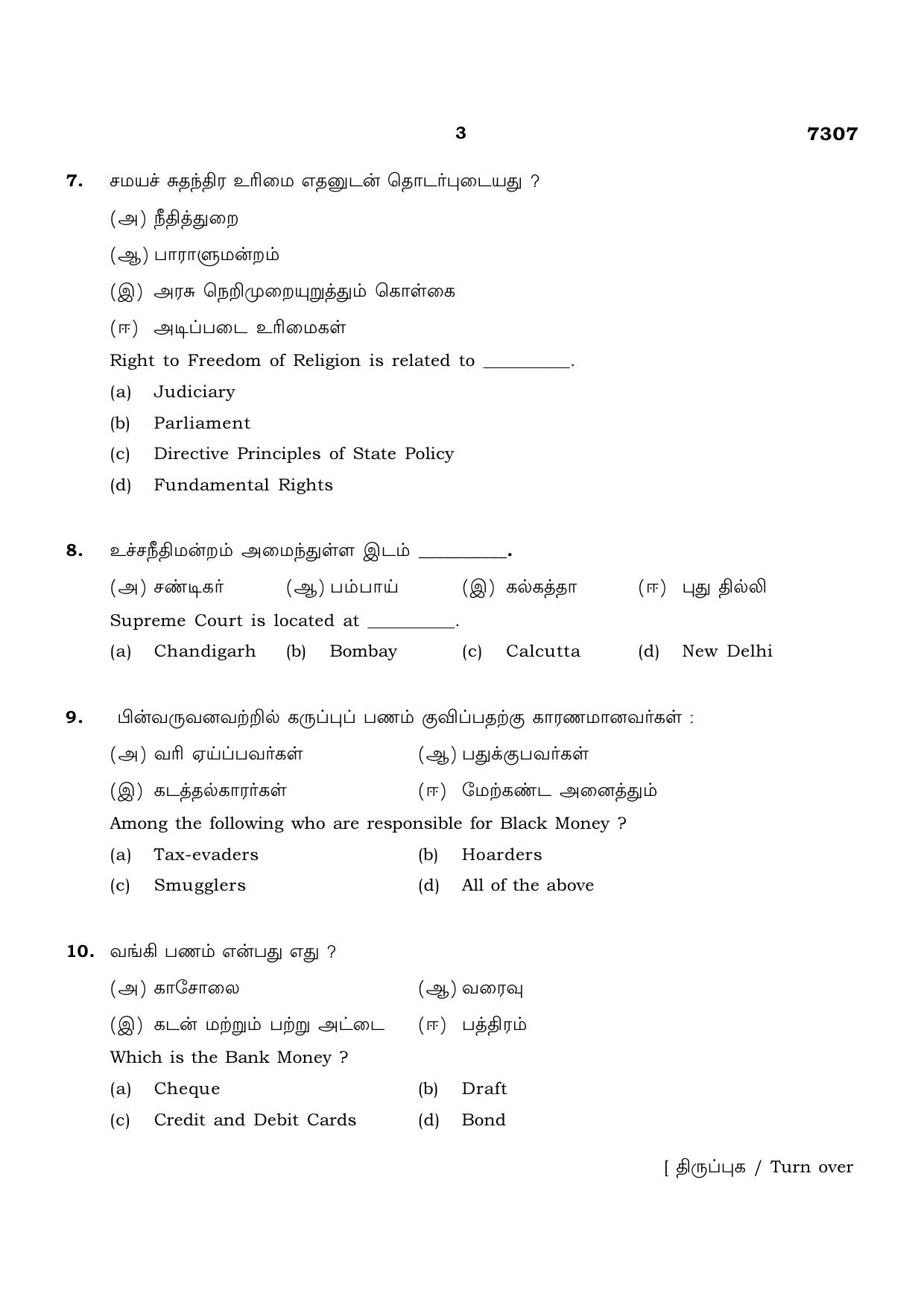 TN Class 8 2023 Question Papers (All Subjects) - Page 40