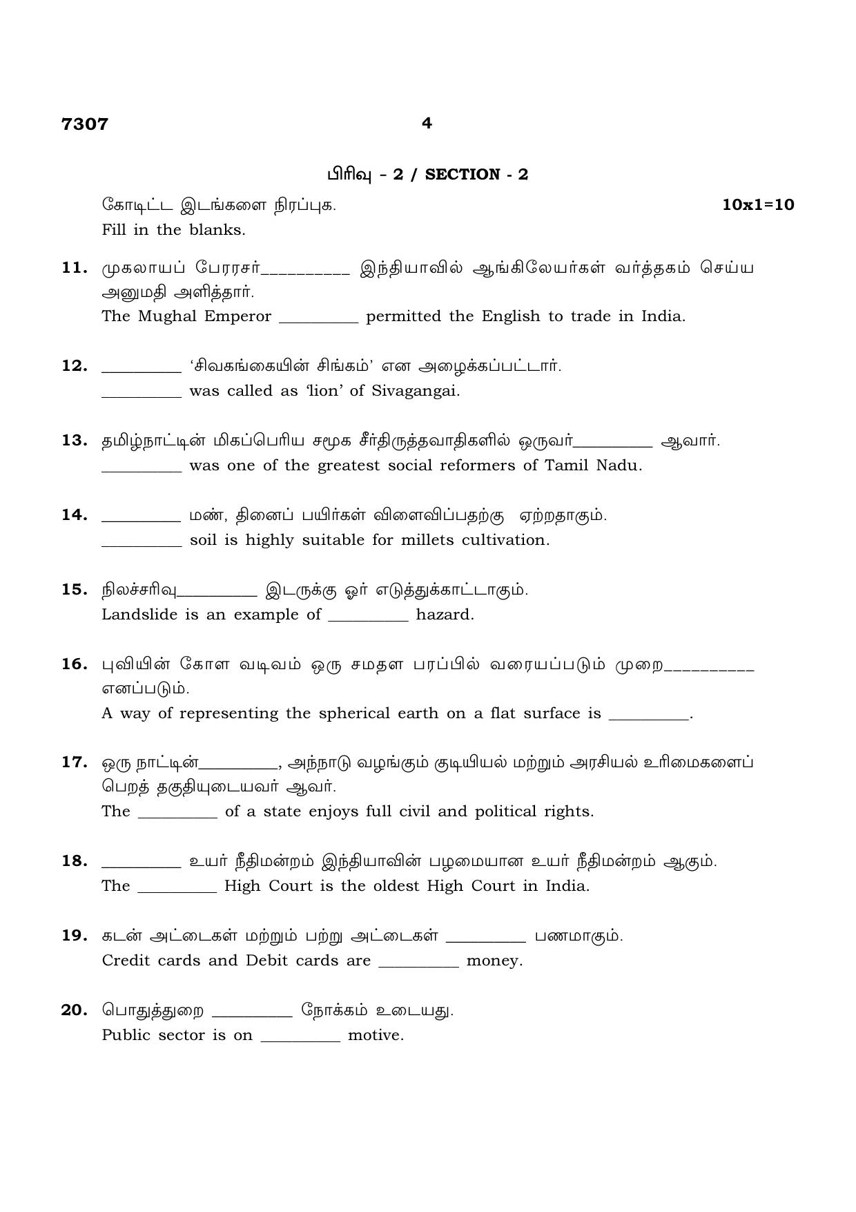 TN Class 8 2023 Question Papers (All Subjects) - Page 41