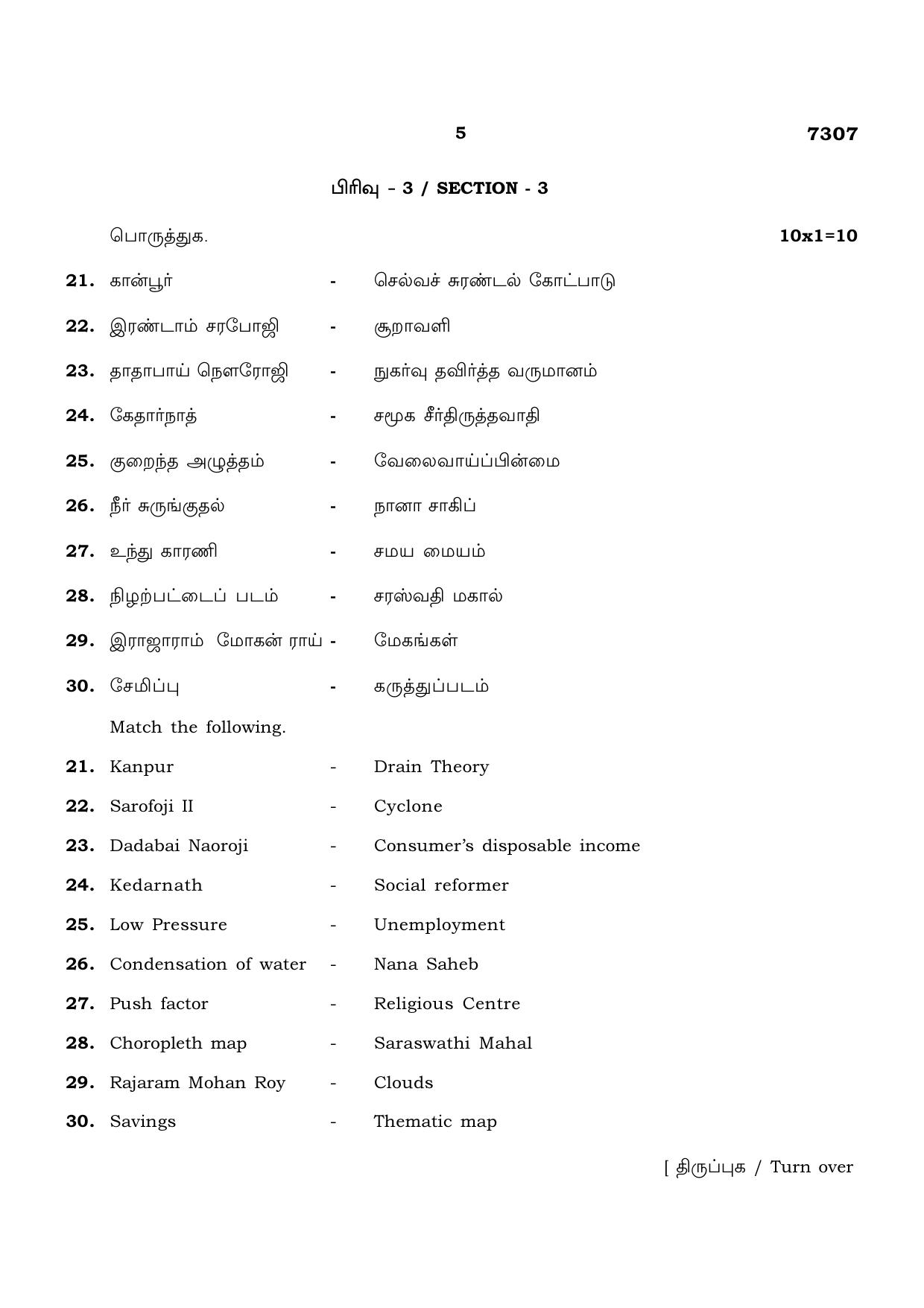 TN Class 8 2023 Question Papers (All Subjects) - Page 42