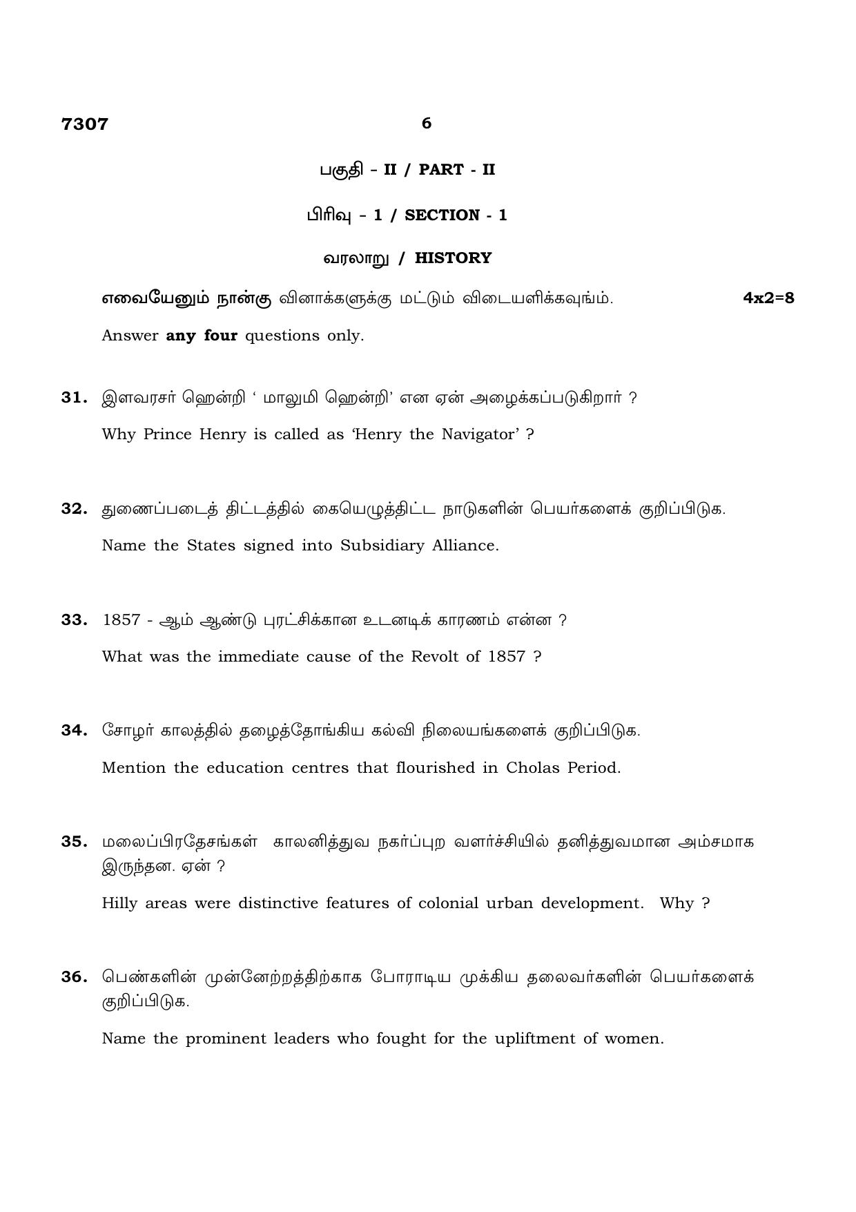 TN Class 8 2023 Question Papers (All Subjects) - Page 43
