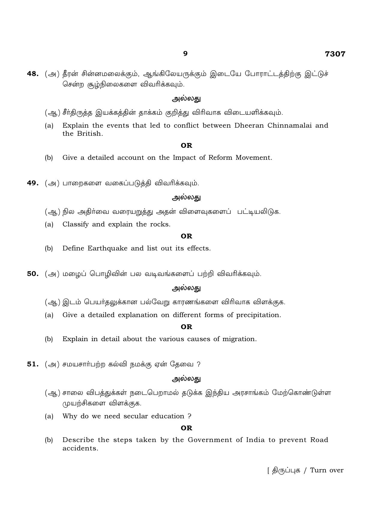 TN Class 8 2023 Question Papers (All Subjects) - Page 46