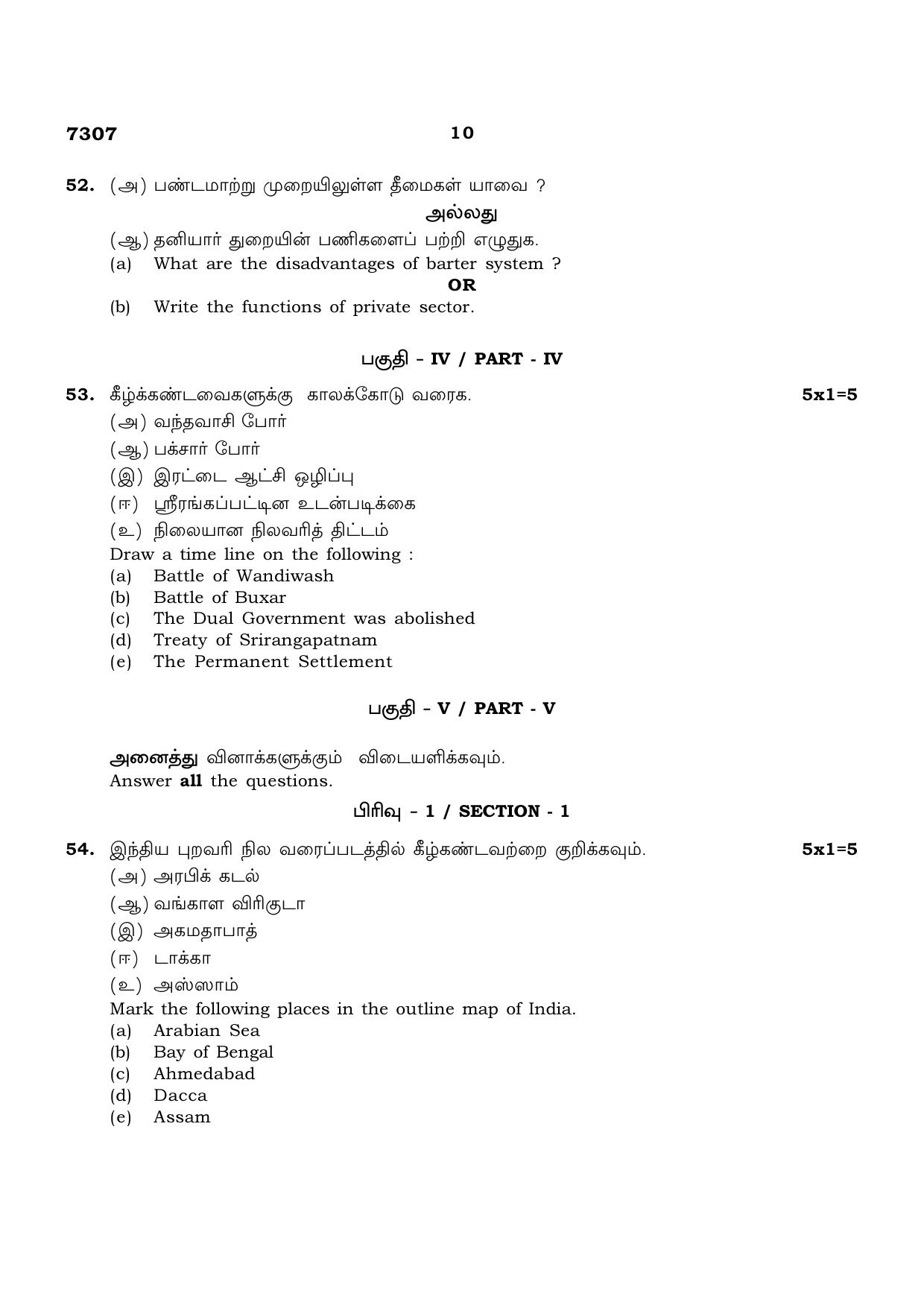 TN Class 8 2023 Question Papers (All Subjects) - Page 47