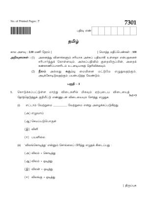TN Class 8 2023 Question Papers (All Subjects)