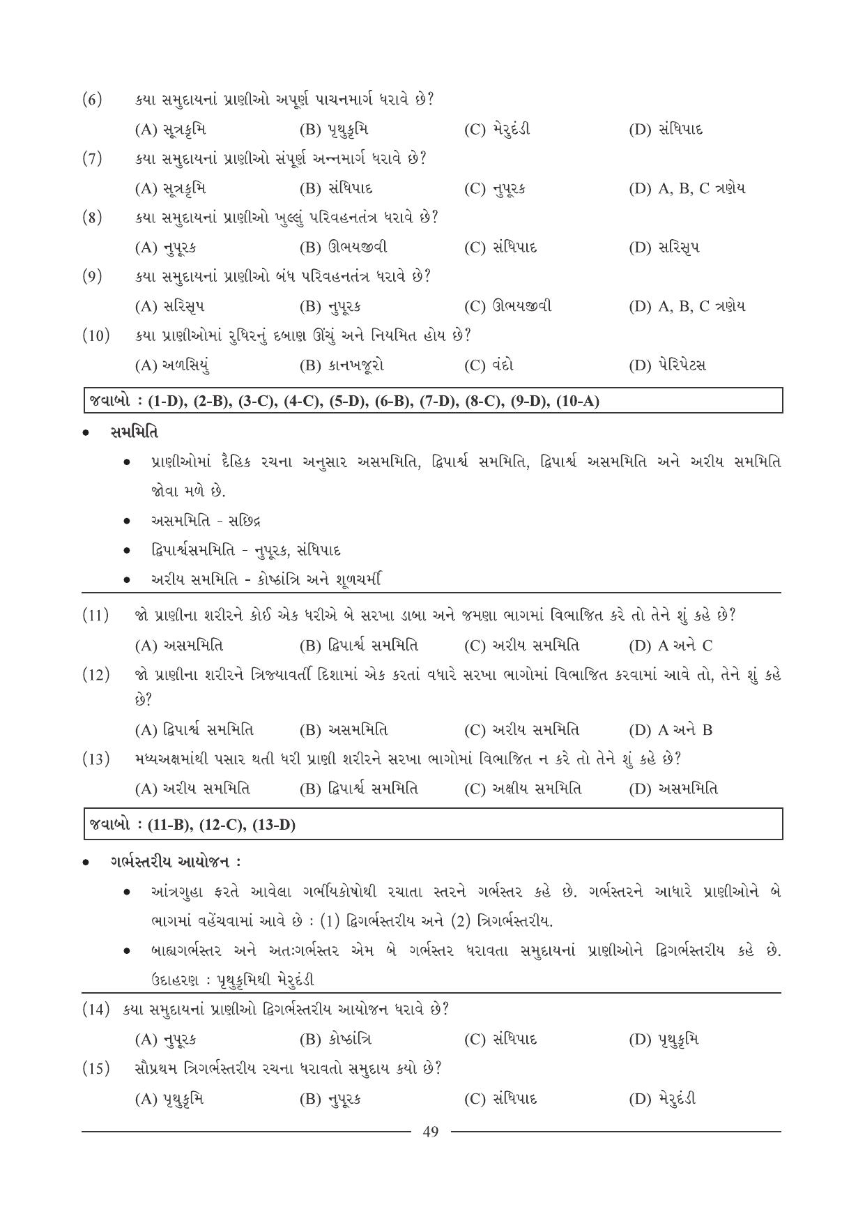 GSEB HSC Biology Question Paper (Gujarati Medium)- Chapter 4 - Page 2