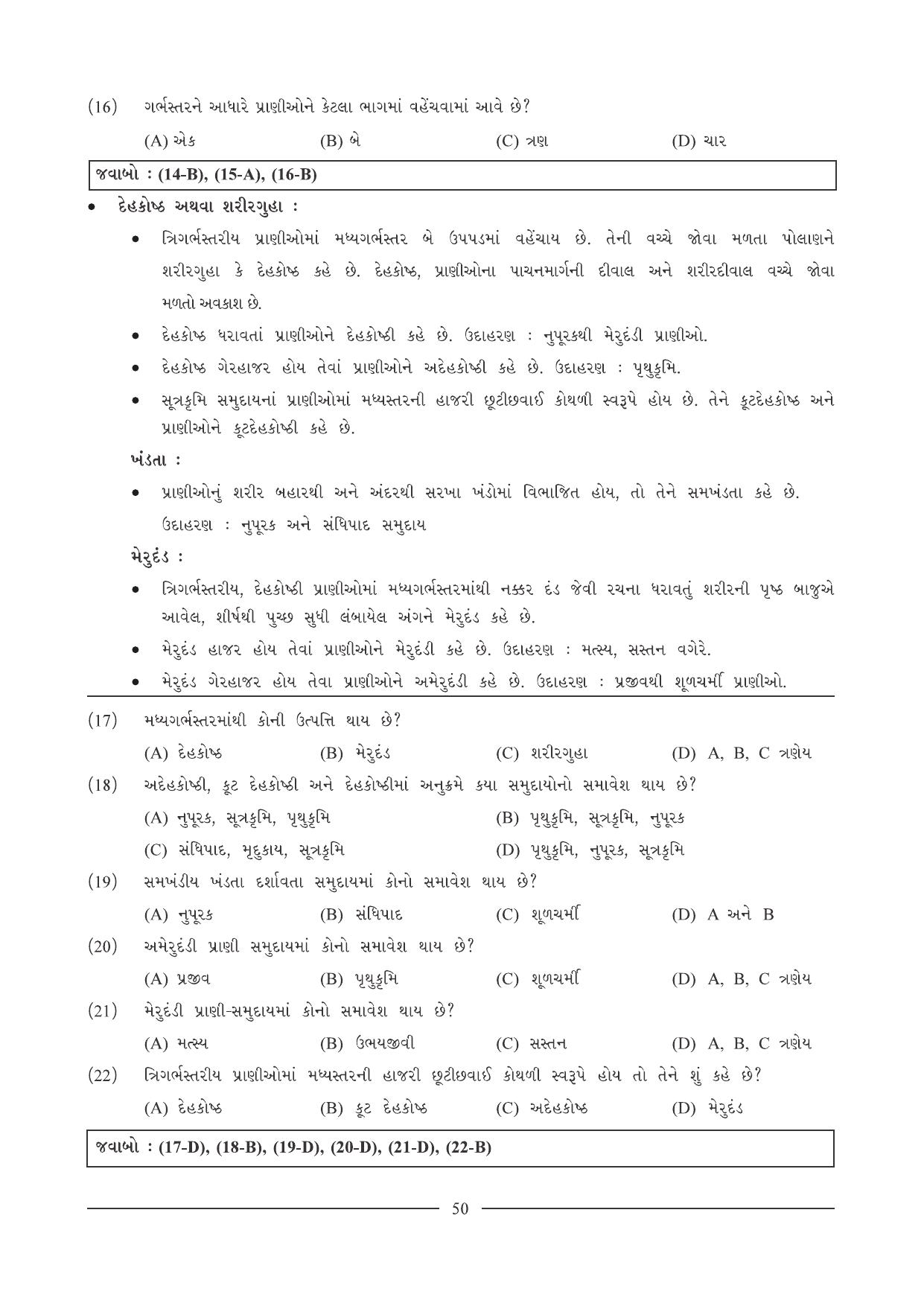 GSEB HSC Biology Question Paper (Gujarati Medium)- Chapter 4 - Page 3