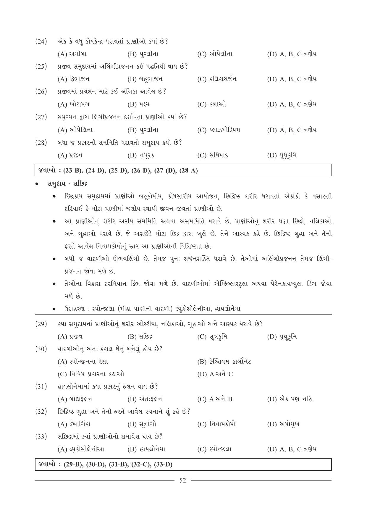 GSEB HSC Biology Question Paper (Gujarati Medium)- Chapter 4 - Page 5