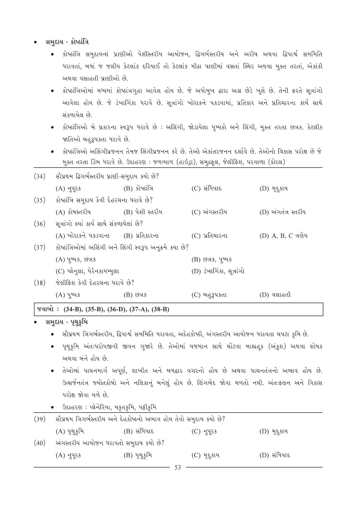 GSEB HSC Biology Question Paper (Gujarati Medium)- Chapter 4 - Page 6