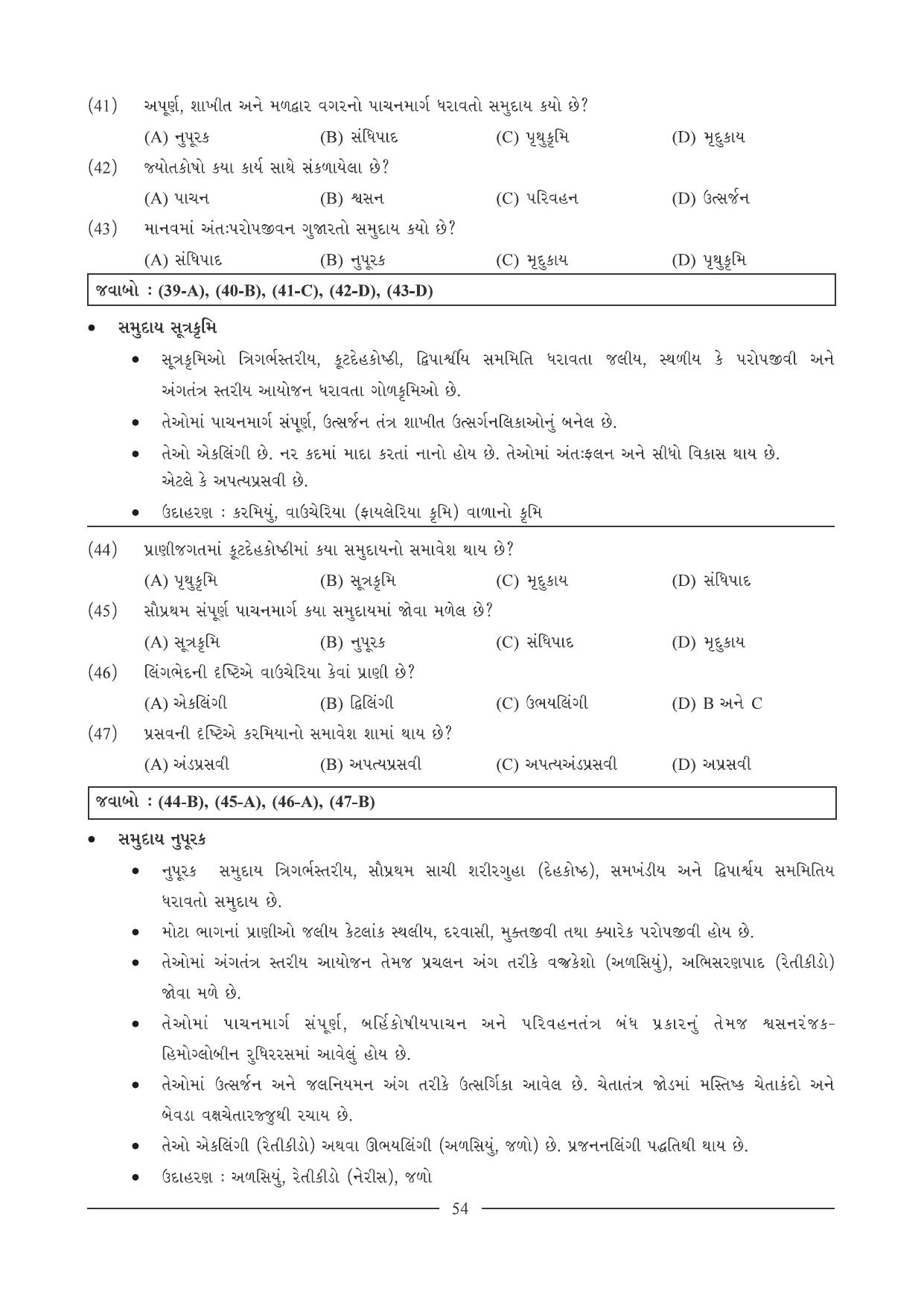 GSEB HSC Biology Question Paper (Gujarati Medium)- Chapter 4 - Page 7