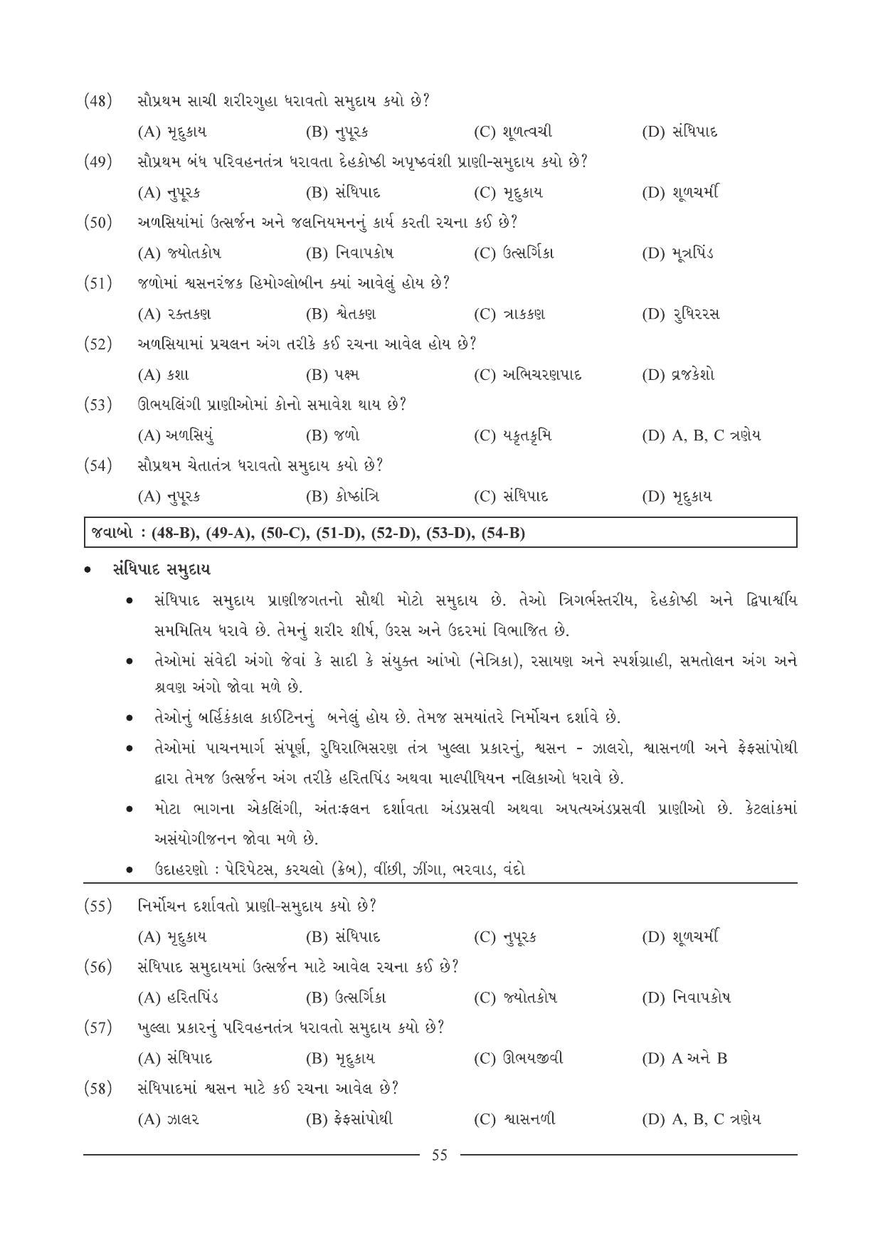 GSEB HSC Biology Question Paper (Gujarati Medium)- Chapter 4 - Page 8