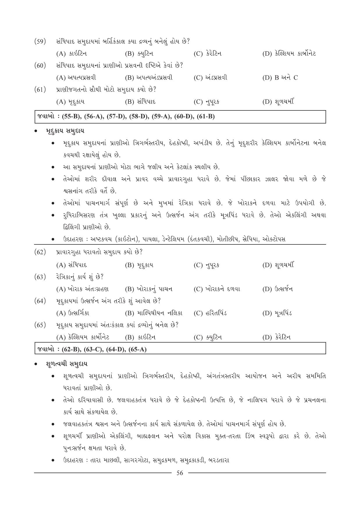 GSEB HSC Biology Question Paper (Gujarati Medium)- Chapter 4 - Page 9