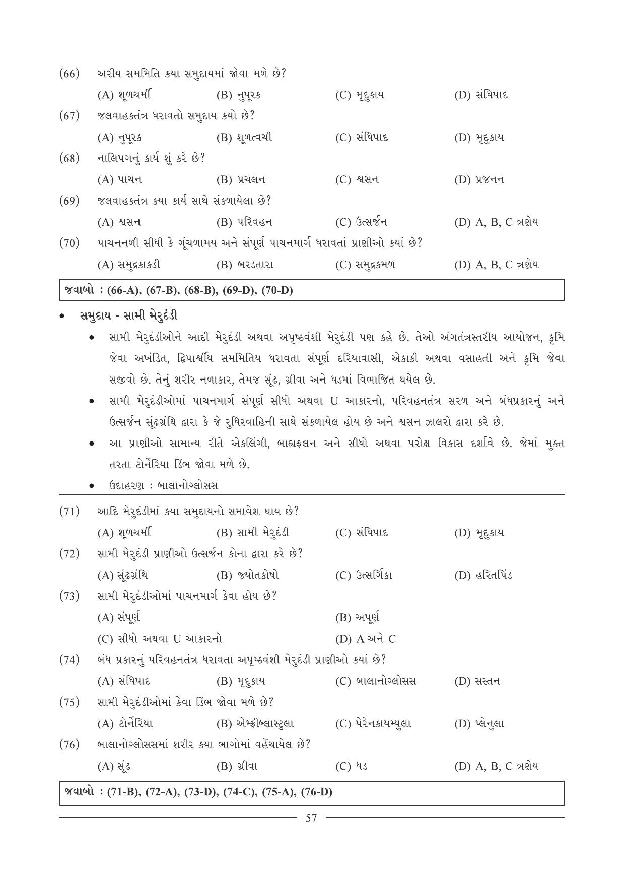 GSEB HSC Biology Question Paper (Gujarati Medium)- Chapter 4 - Page 10