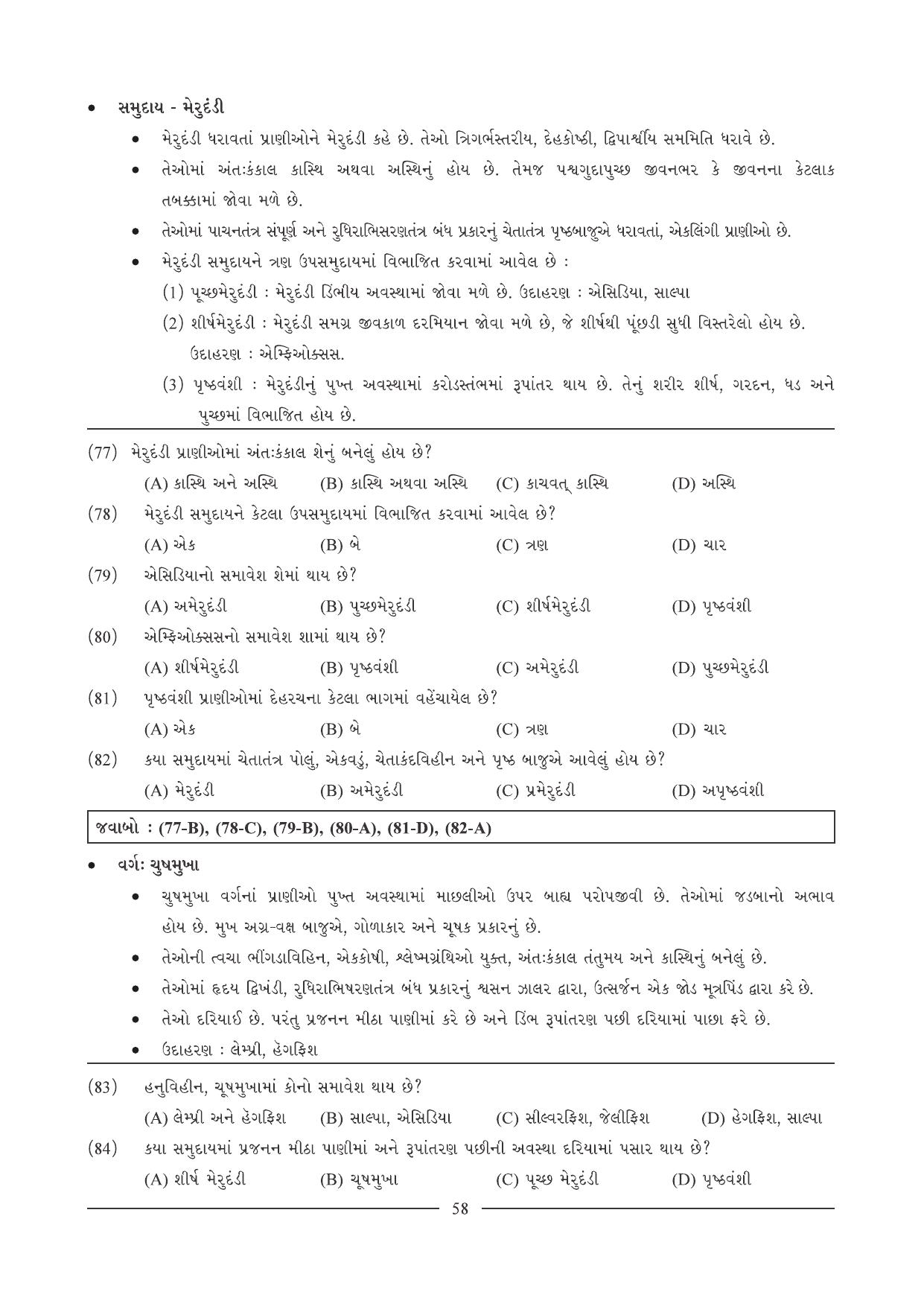 GSEB HSC Biology Question Paper (Gujarati Medium)- Chapter 4 - Page 11