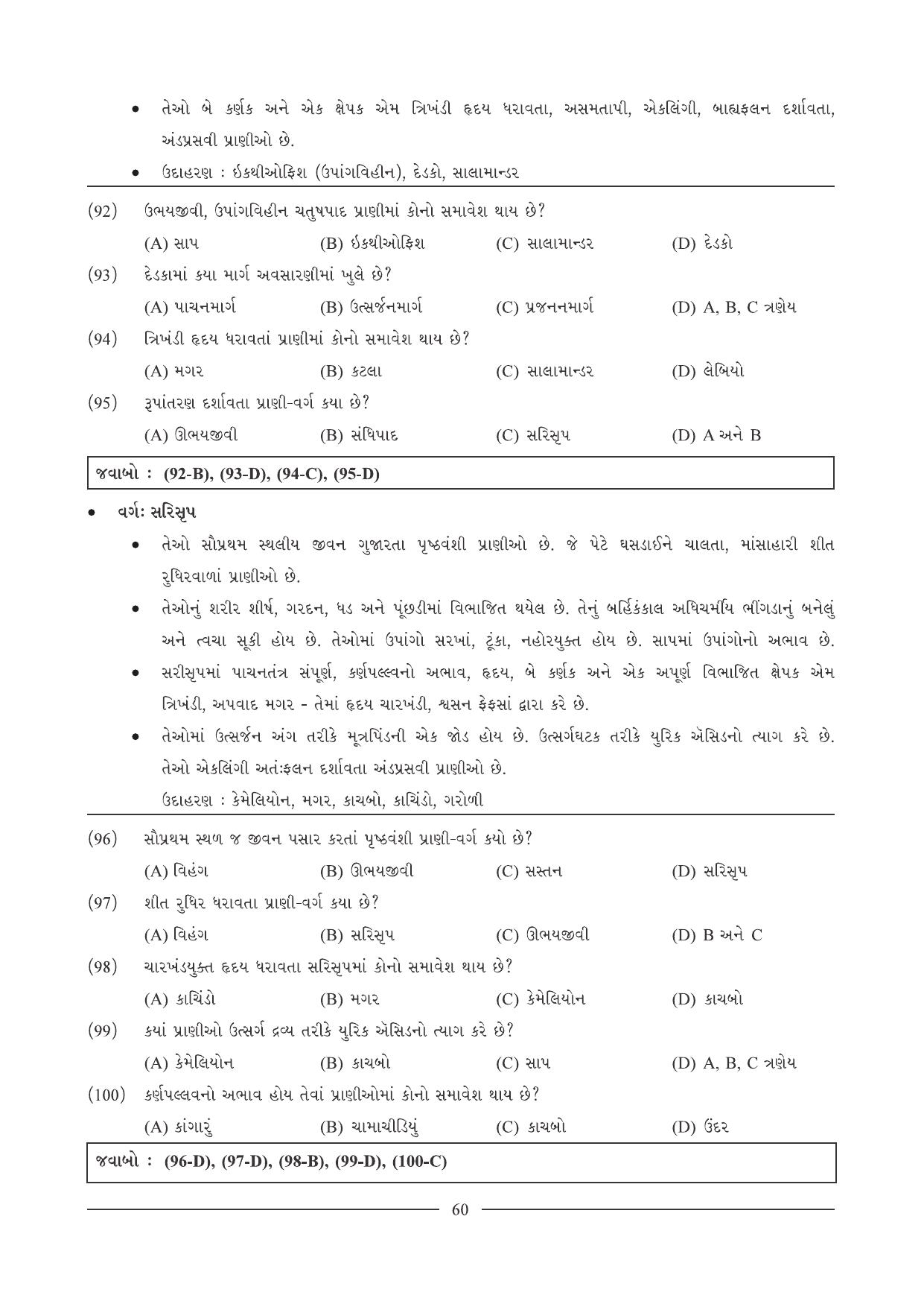 GSEB HSC Biology Question Paper (Gujarati Medium)- Chapter 4 - Page 13