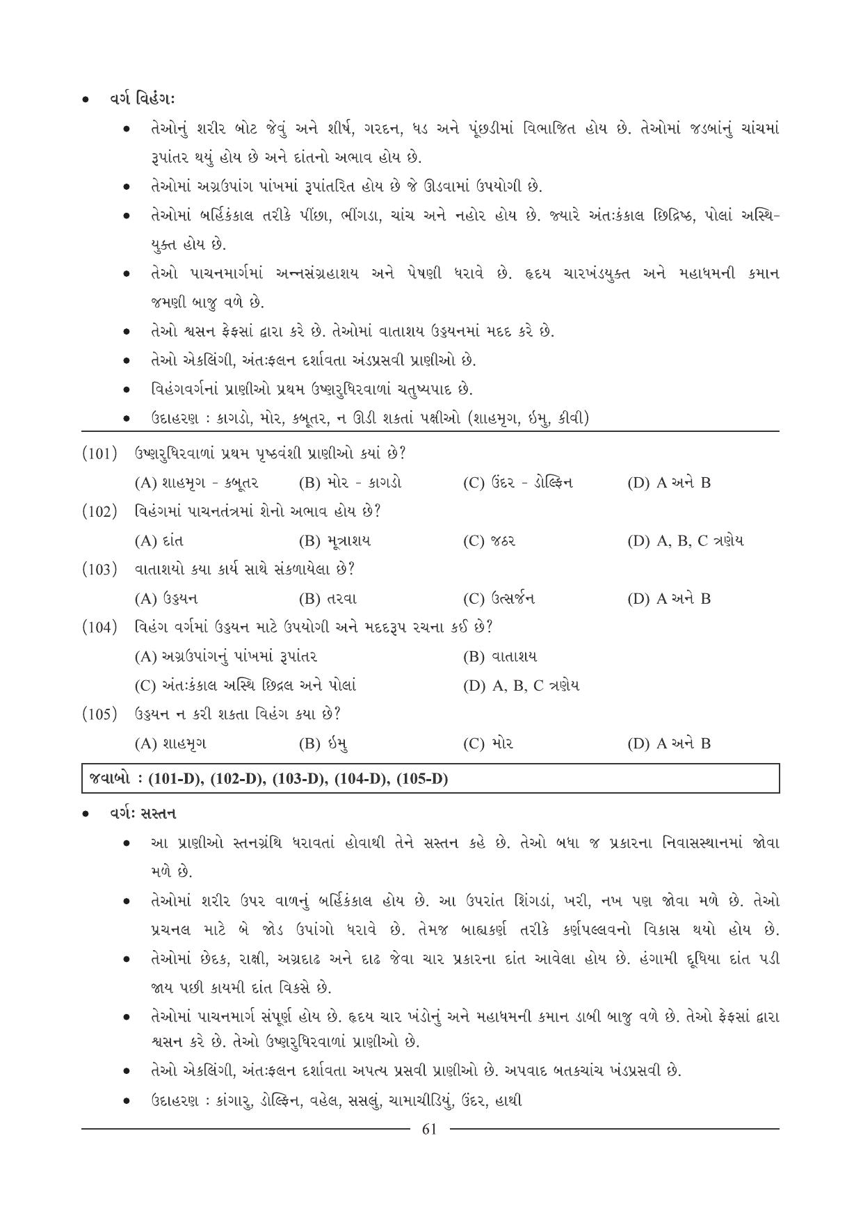 GSEB HSC Biology Question Paper (Gujarati Medium)- Chapter 4 - Page 14