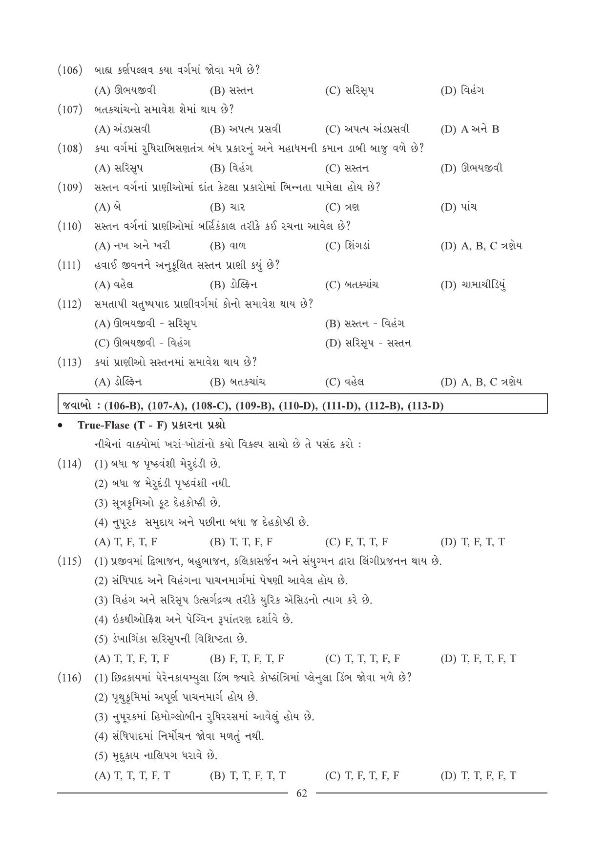 GSEB HSC Biology Question Paper (Gujarati Medium)- Chapter 4 - Page 15