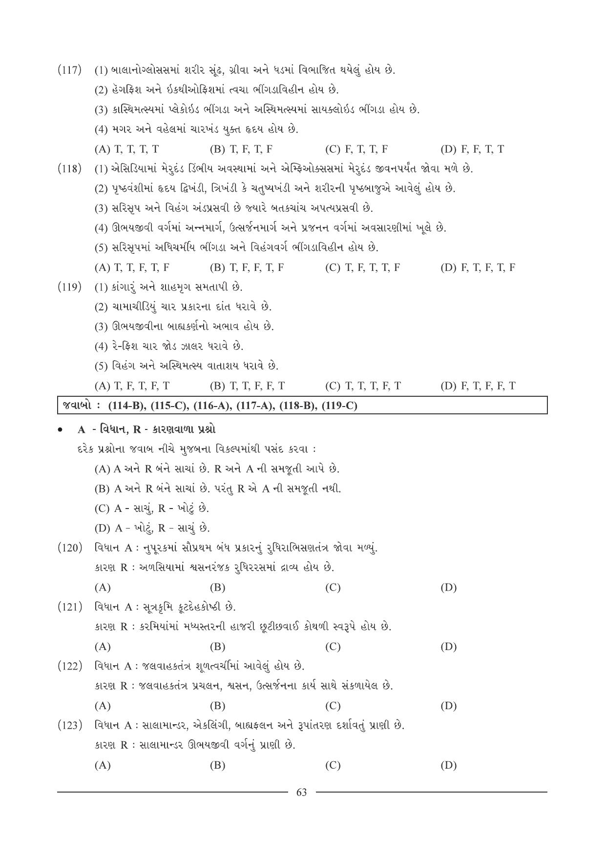 GSEB HSC Biology Question Paper (Gujarati Medium)- Chapter 4 - Page 16
