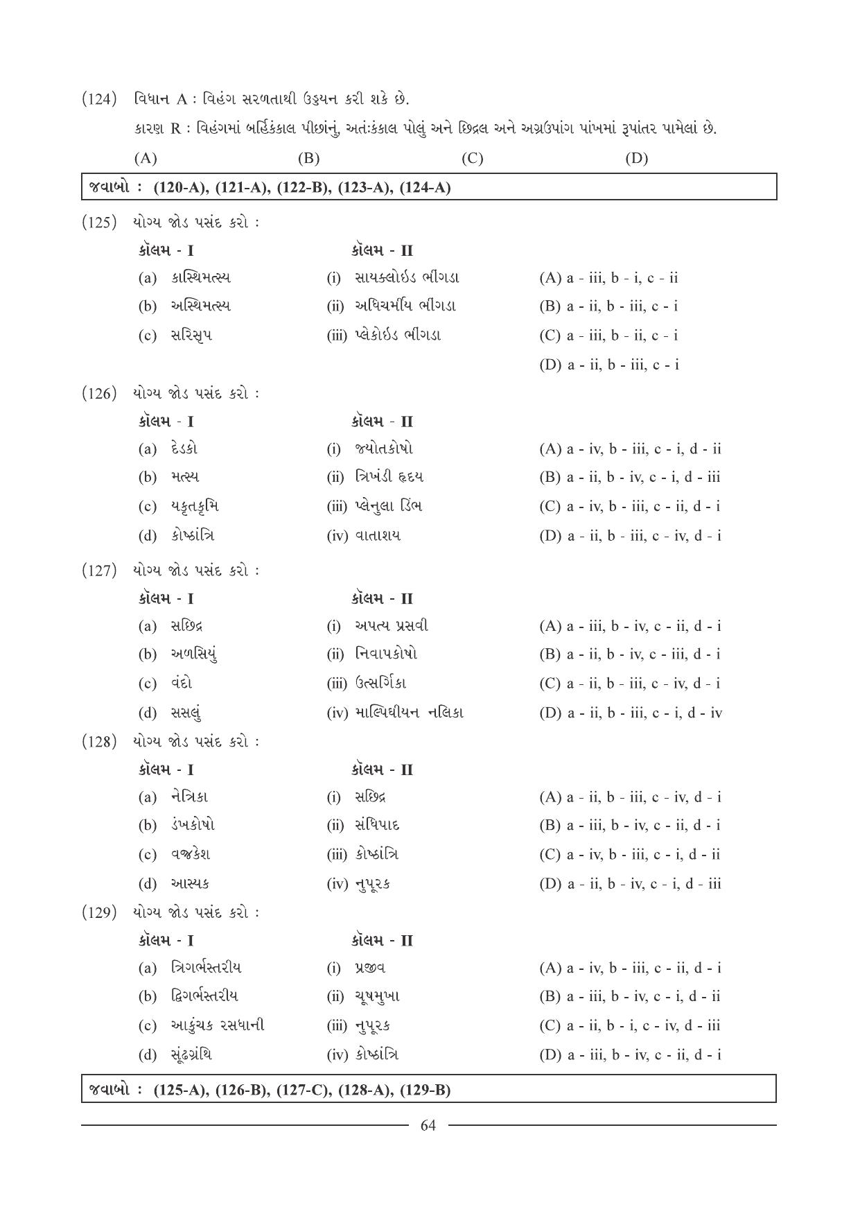 GSEB HSC Biology Question Paper (Gujarati Medium)- Chapter 4 - Page 17