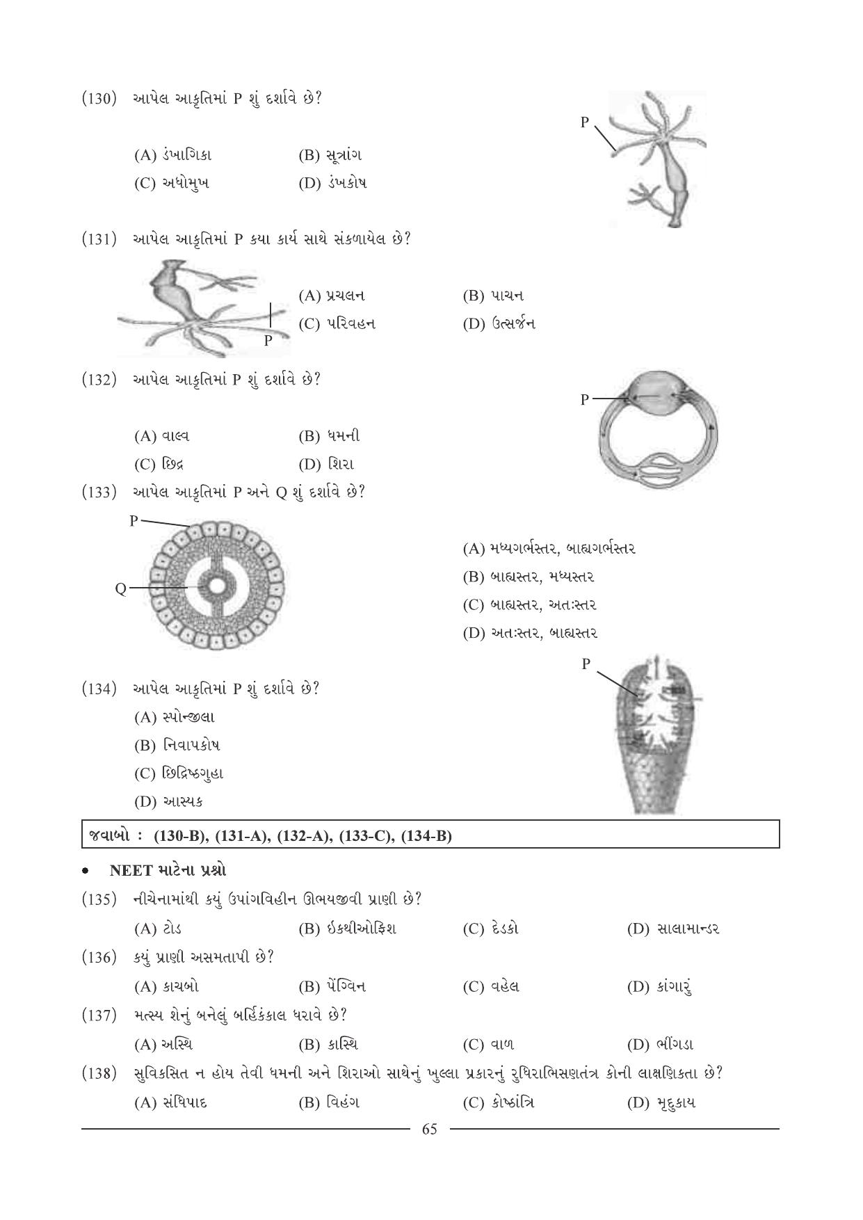 GSEB HSC Biology Question Paper (Gujarati Medium)- Chapter 4 - Page 18