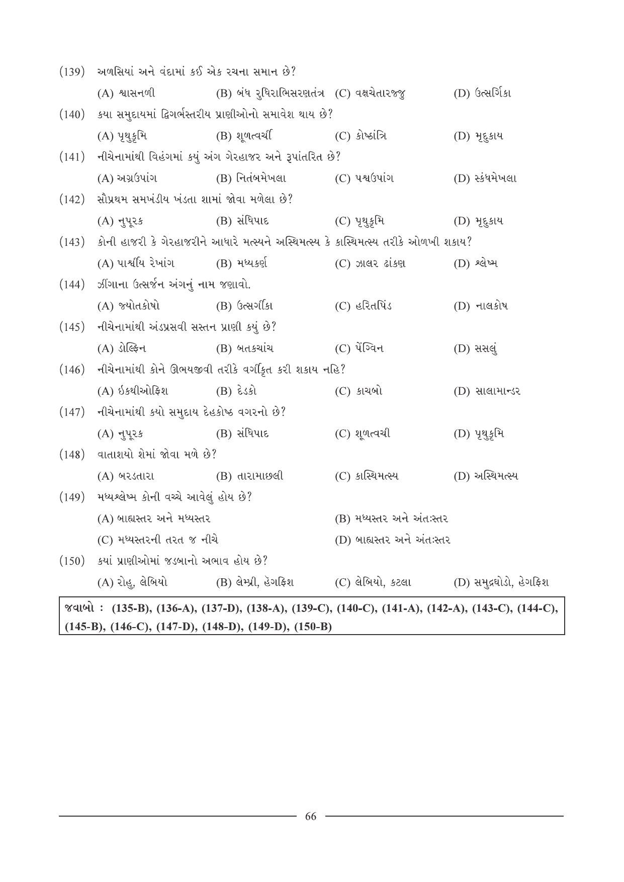 GSEB HSC Biology Question Paper (Gujarati Medium)- Chapter 4 - Page 19