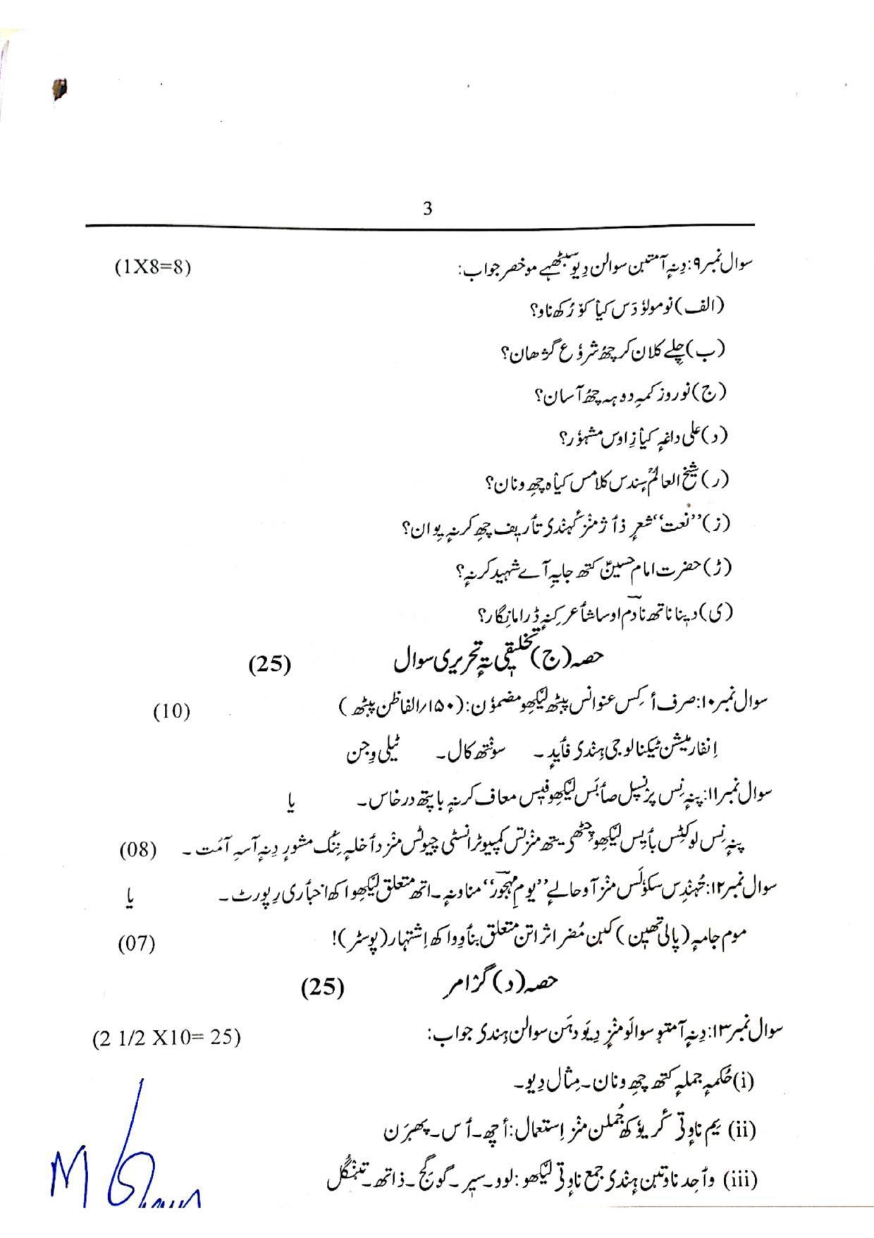 JKBOSE Class 11 Kashmiri Model Question Paper 2023 - Page 3