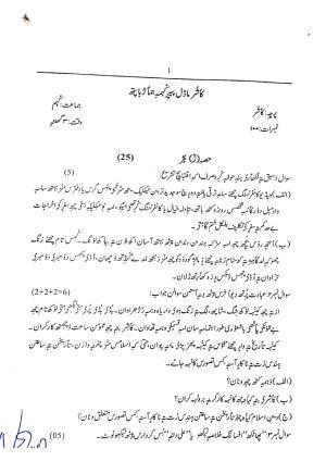 JKBOSE Class 11 Kashmiri Model Question Paper 2023