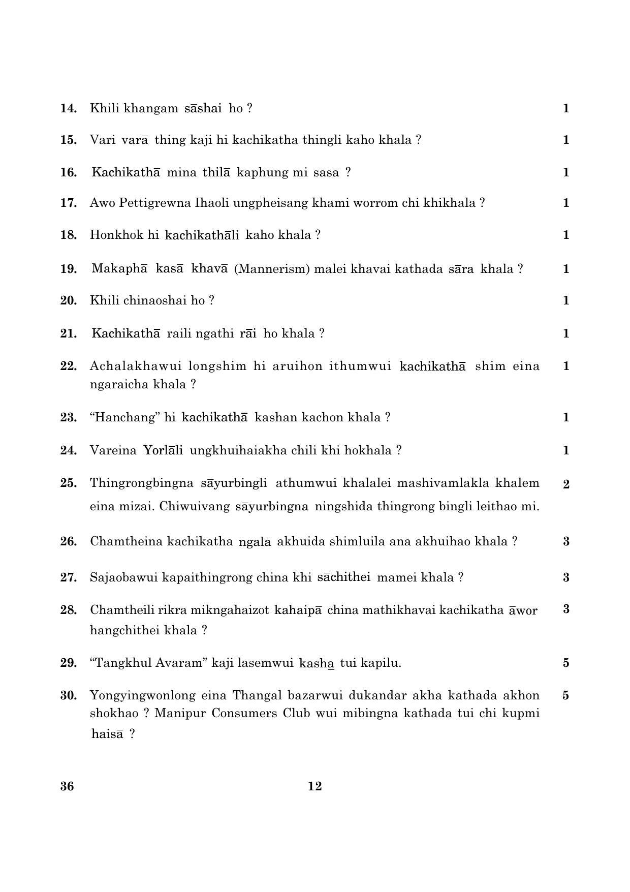 CBSE Class 10 036 Tangkhul (English) 2016 Question Paper - Page 12