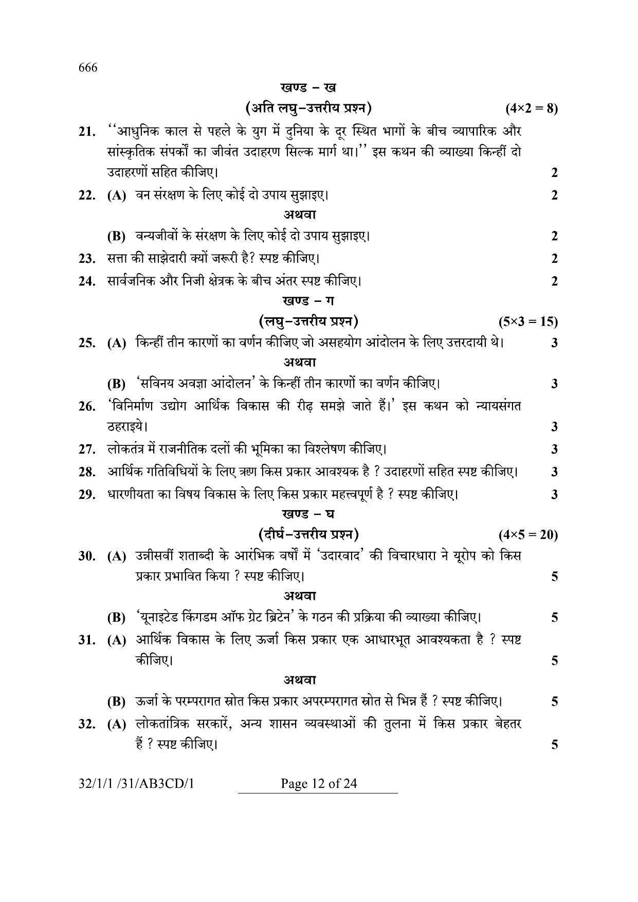 CBSE Class 10 32-1-1 Social Science 2024 Question Paper - Page 12