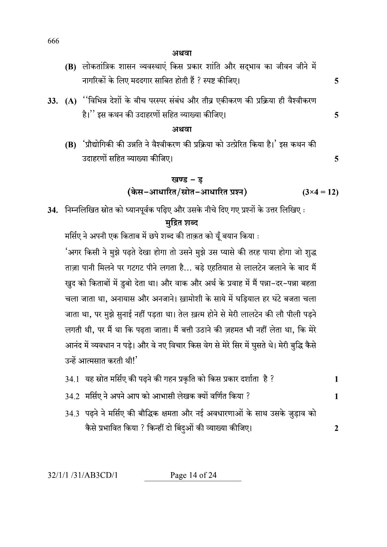 CBSE Class 10 32-1-1 Social Science 2024 Question Paper - Page 14