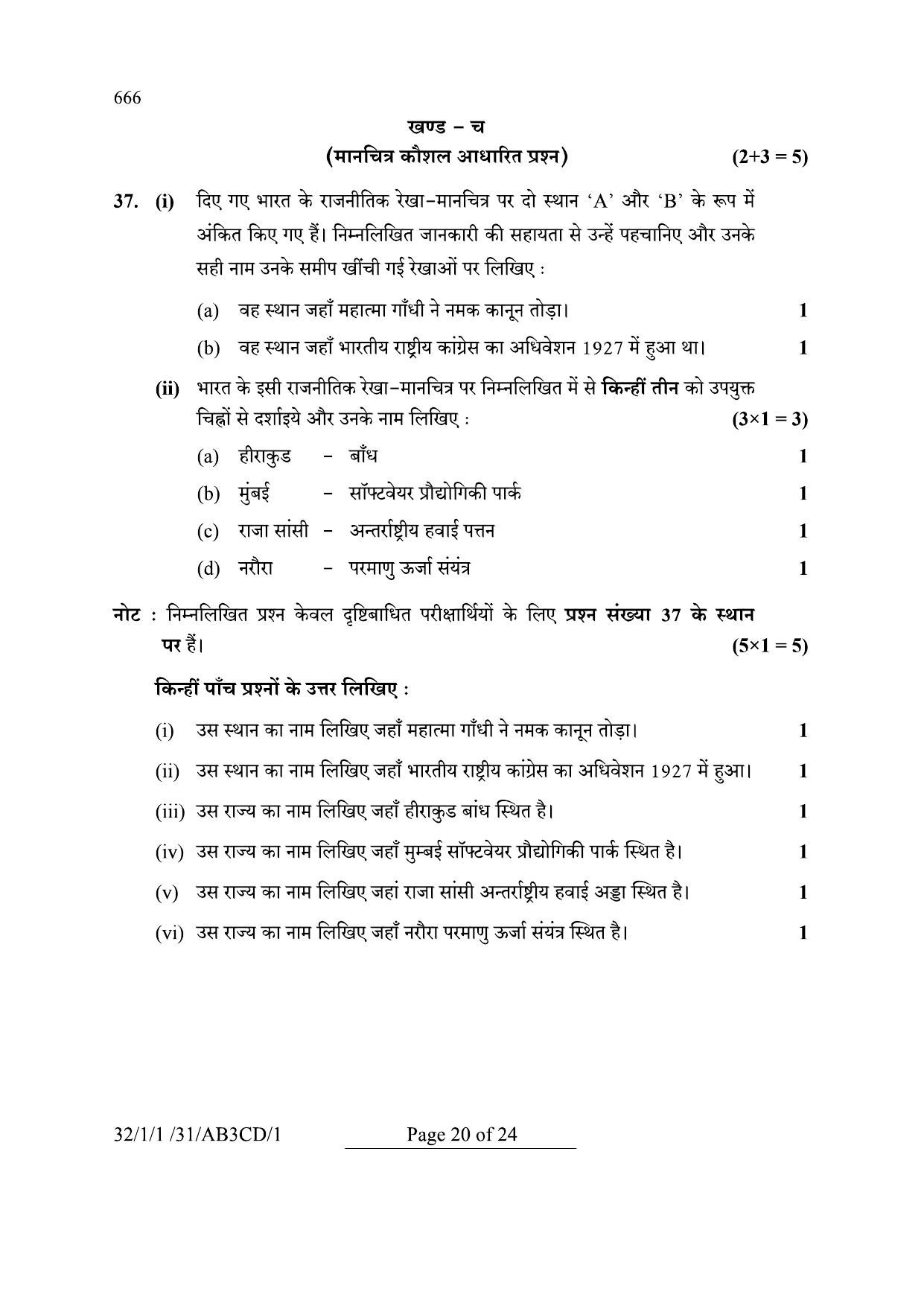 CBSE Class 10 32-1-1 Social Science 2024 Question Paper - Page 20