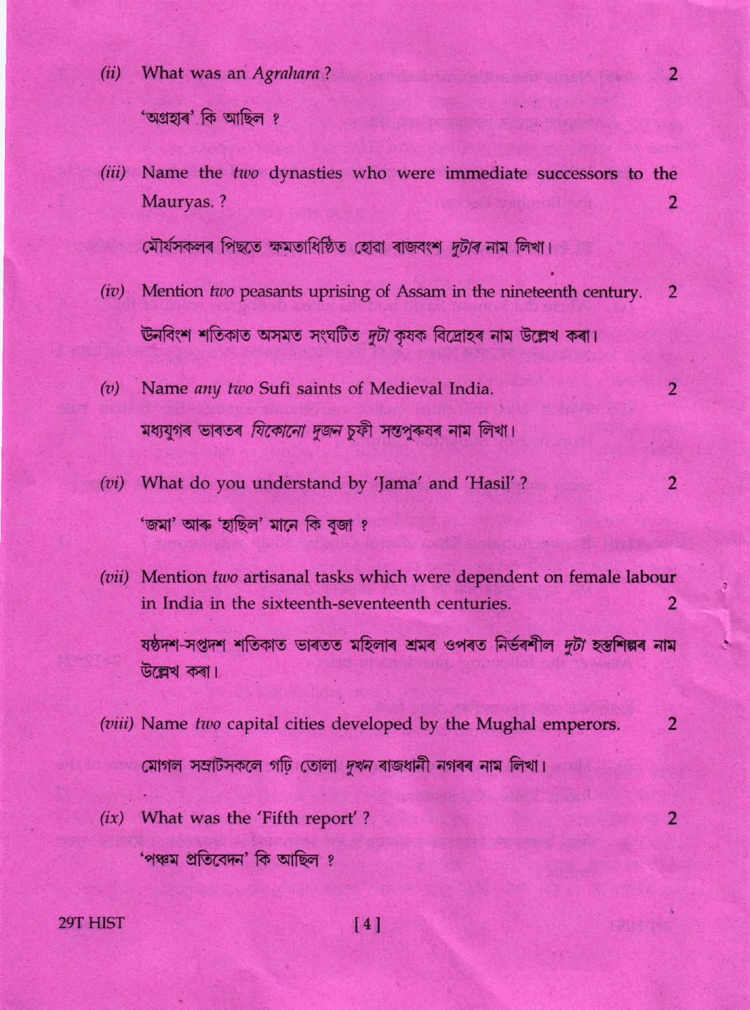 AHSEC Class 12 History Trade 2019 Question Papers - Page 4