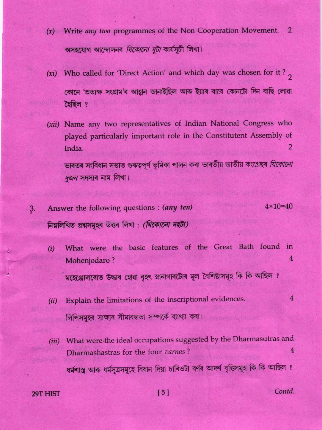 AHSEC Class 12 History Trade 2019 Question Papers - Page 5