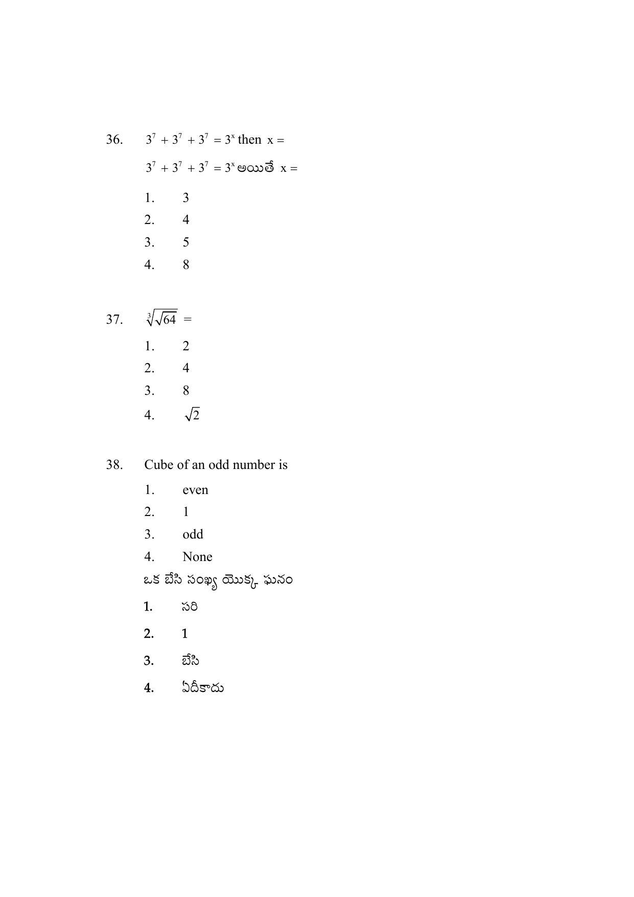 AP DEECET MATHEMATICS (Telugu Medium) 2021 Question Pape - Page 16