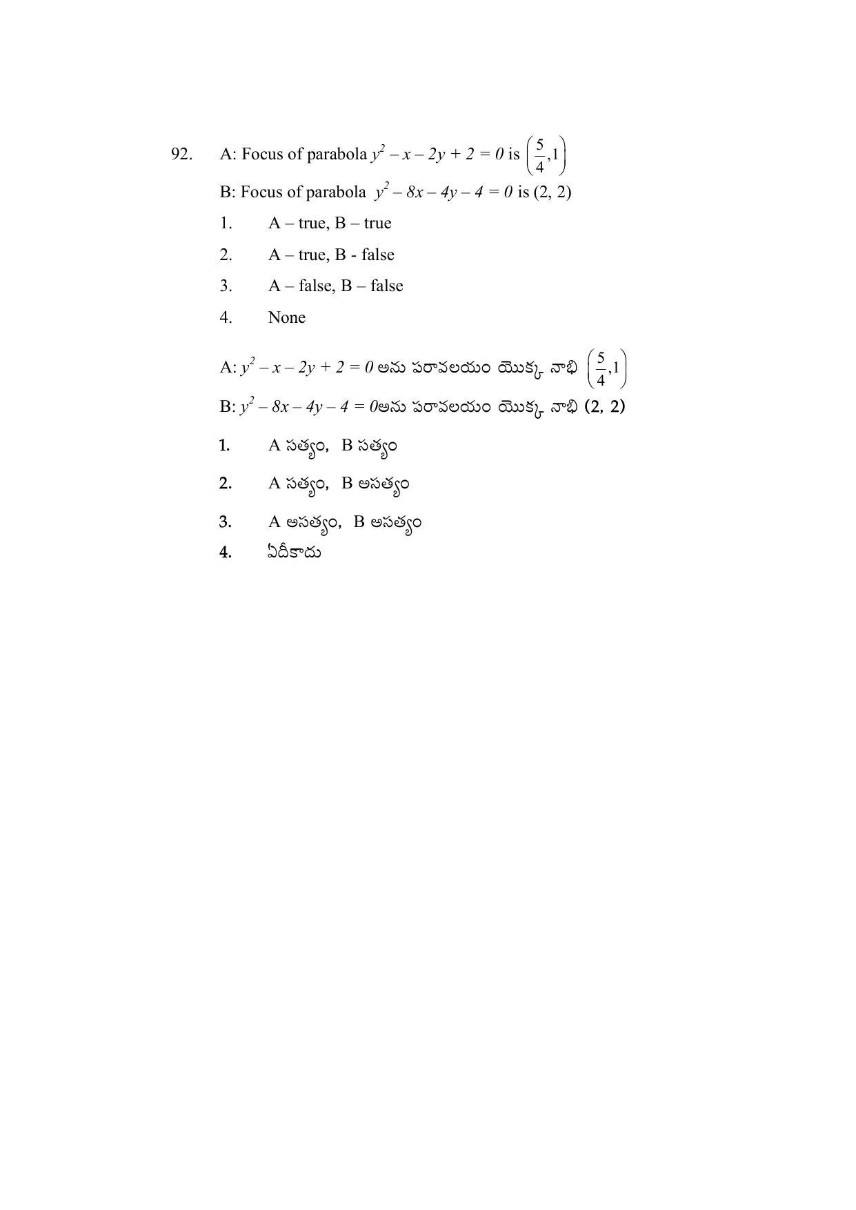 AP DEECET MATHEMATICS (Telugu Medium) 2021 Question Pape - Page 42