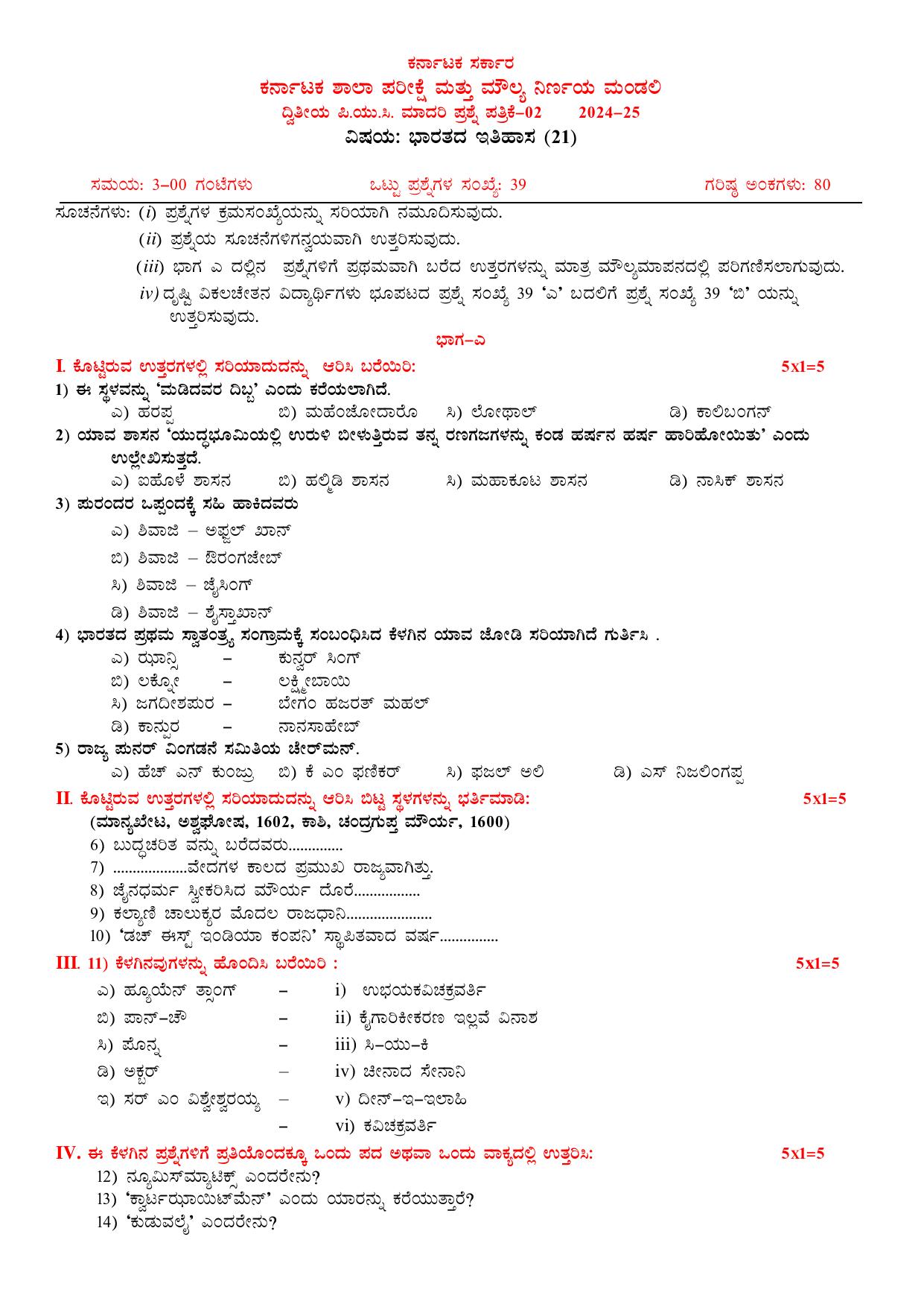Karnataka II PUC History Model Question Paper II 2025 - Page 1