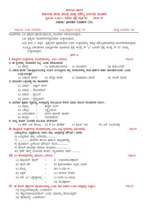 Karnataka II PUC History Model Question Paper II 2025