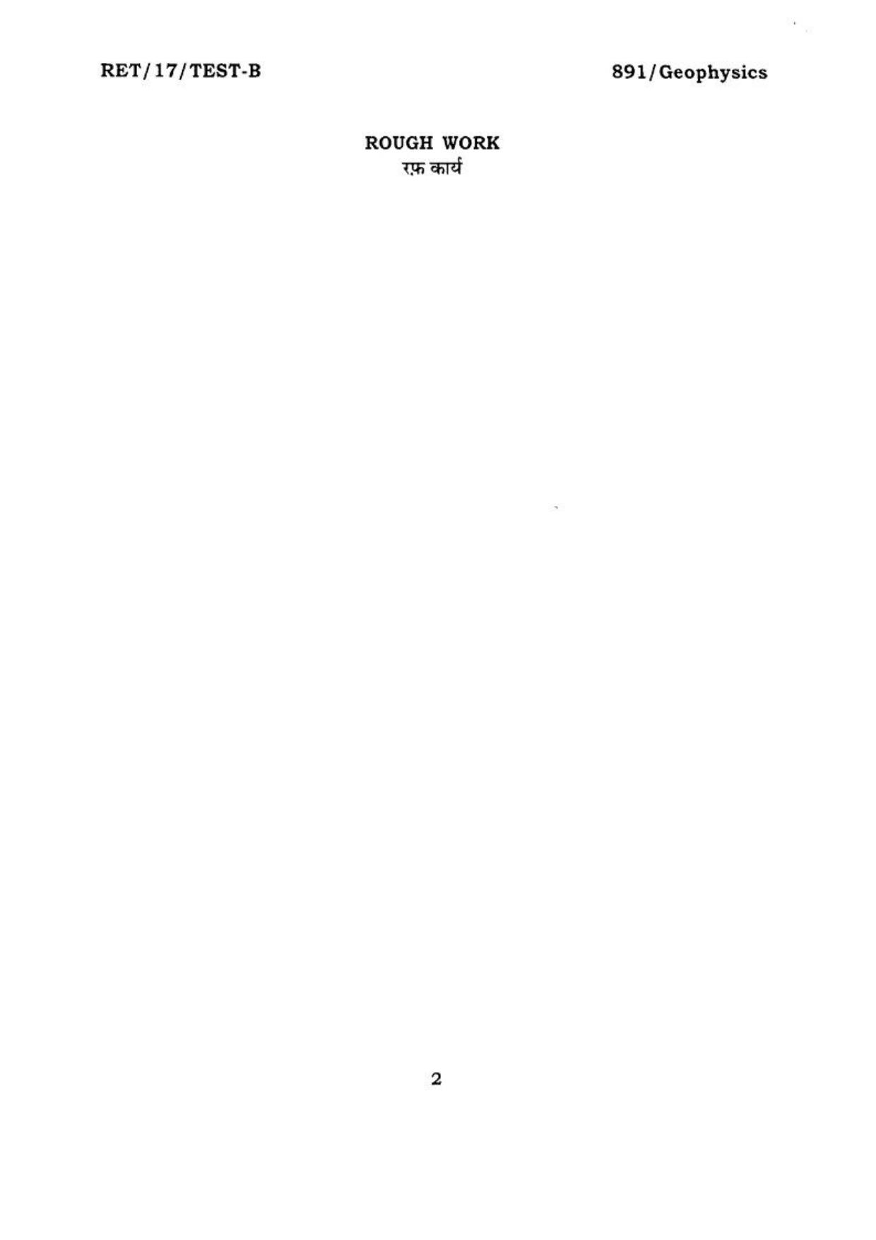 BHU RET GEOPHYSICS 2017 Question Paper - Page 2