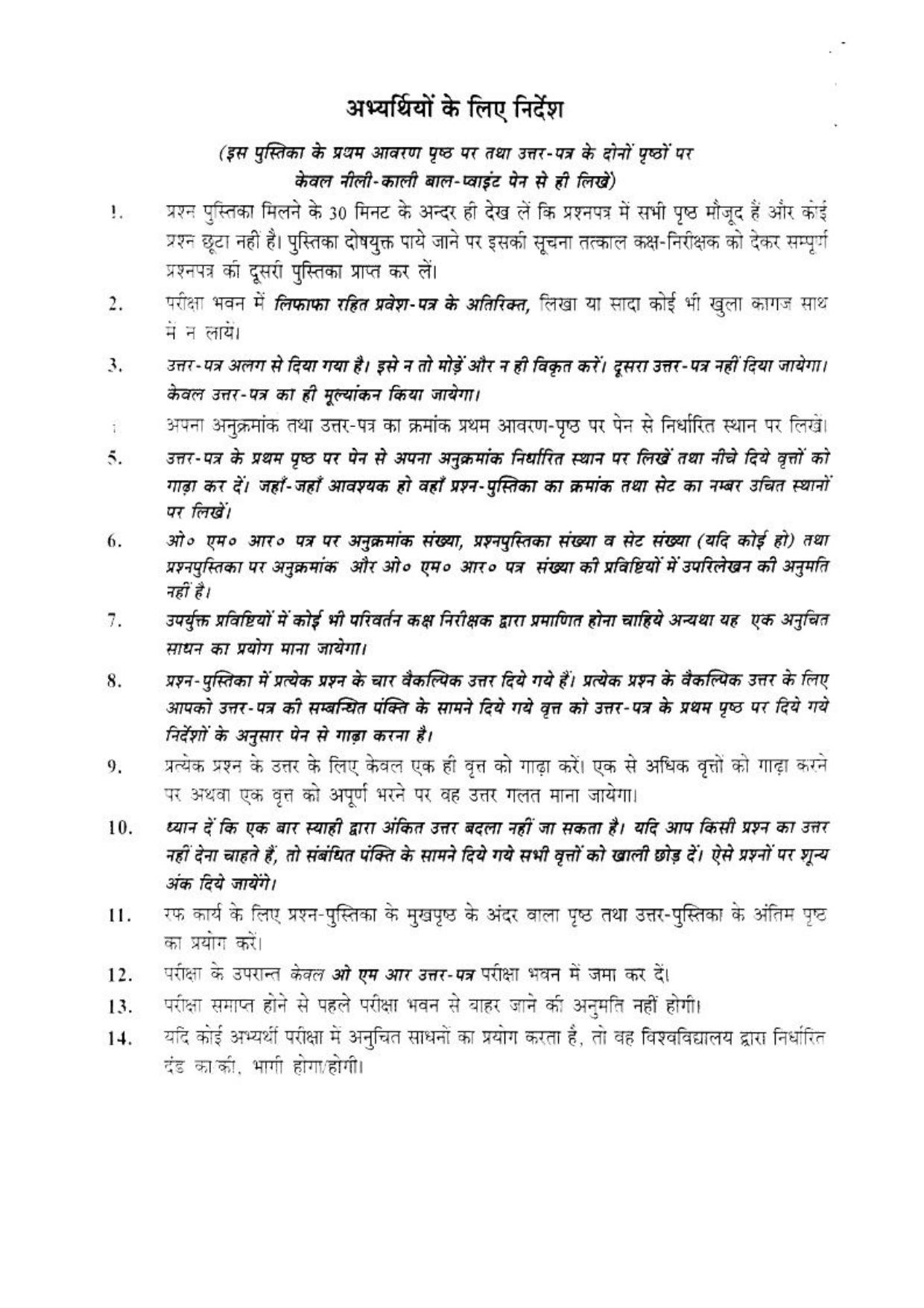BHU RET GEOPHYSICS 2017 Question Paper - Page 21