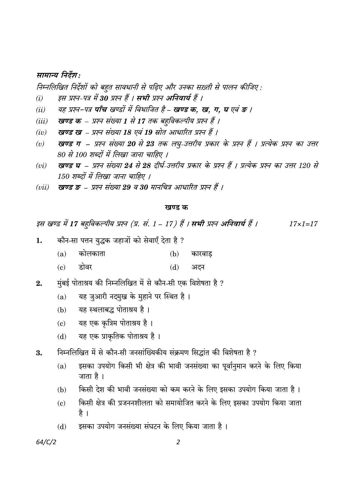 CBSE Class 12 64-2 Geography 2023 (Compartment) Question Paper - Page 2