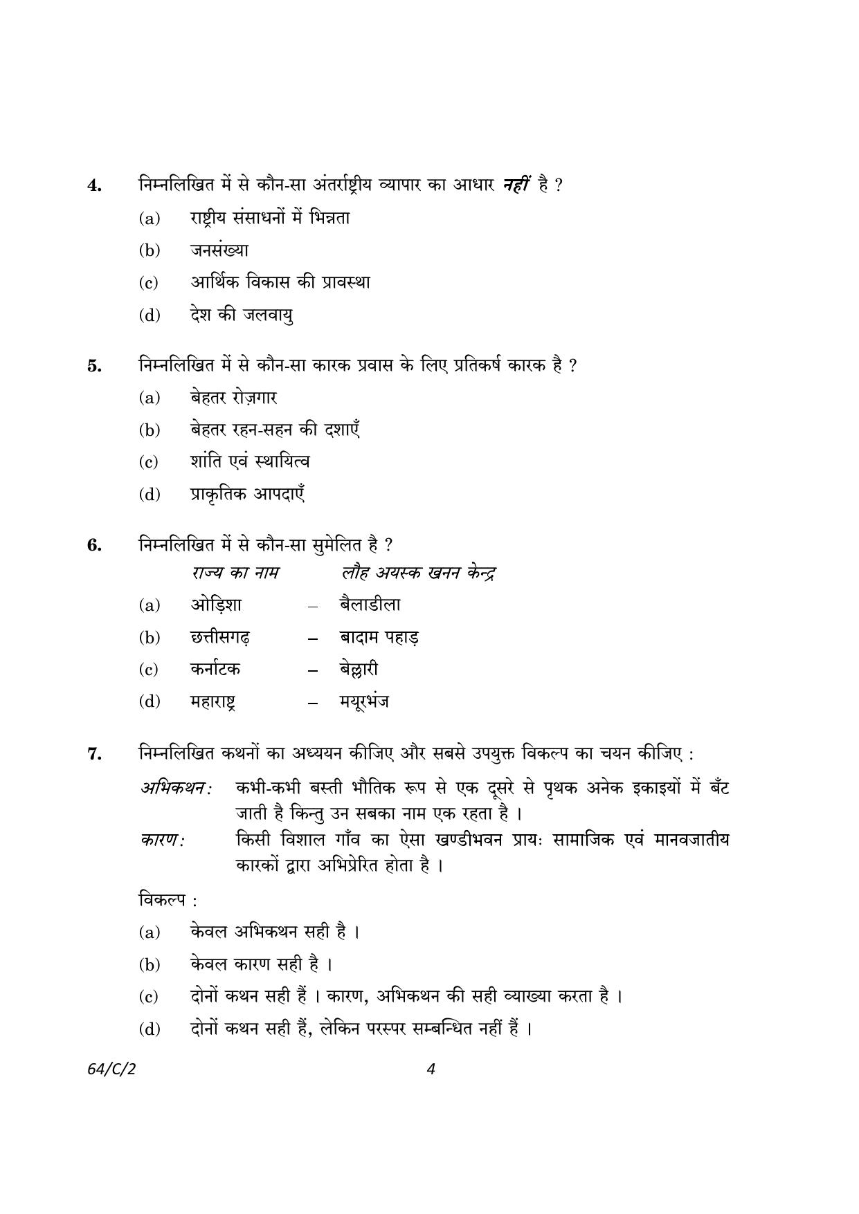 CBSE Class 12 64-2 Geography 2023 (Compartment) Question Paper - Page 4