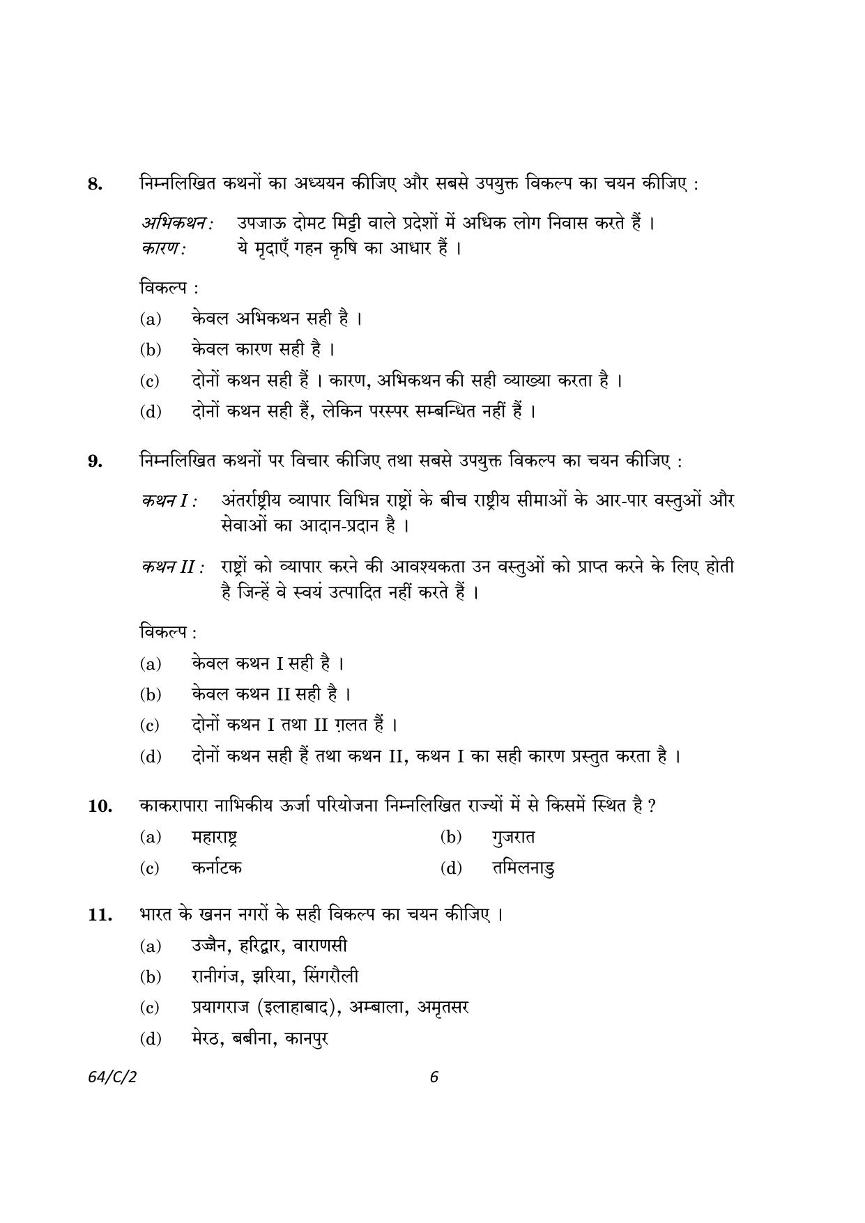 CBSE Class 12 64-2 Geography 2023 (Compartment) Question Paper - Page 6