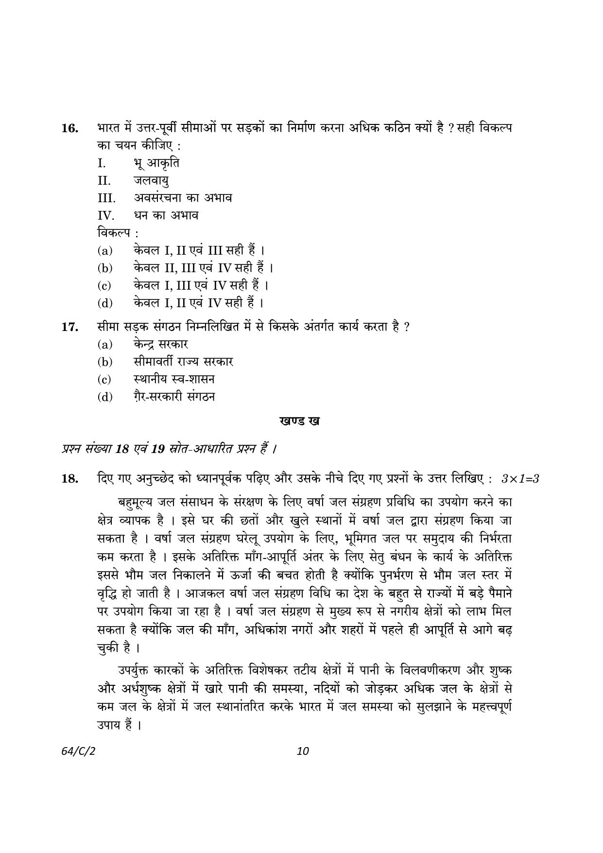 CBSE Class 12 64-2 Geography 2023 (Compartment) Question Paper - Page 10